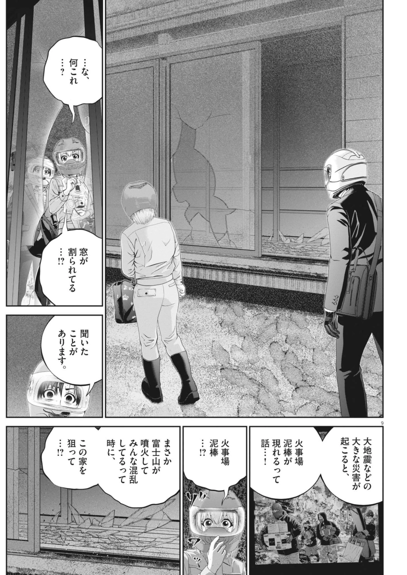 富士山大噴火～戦力外認定されたおっさん会社員モチザネが天変地異で成り上がり!?～ 第11話 - 9