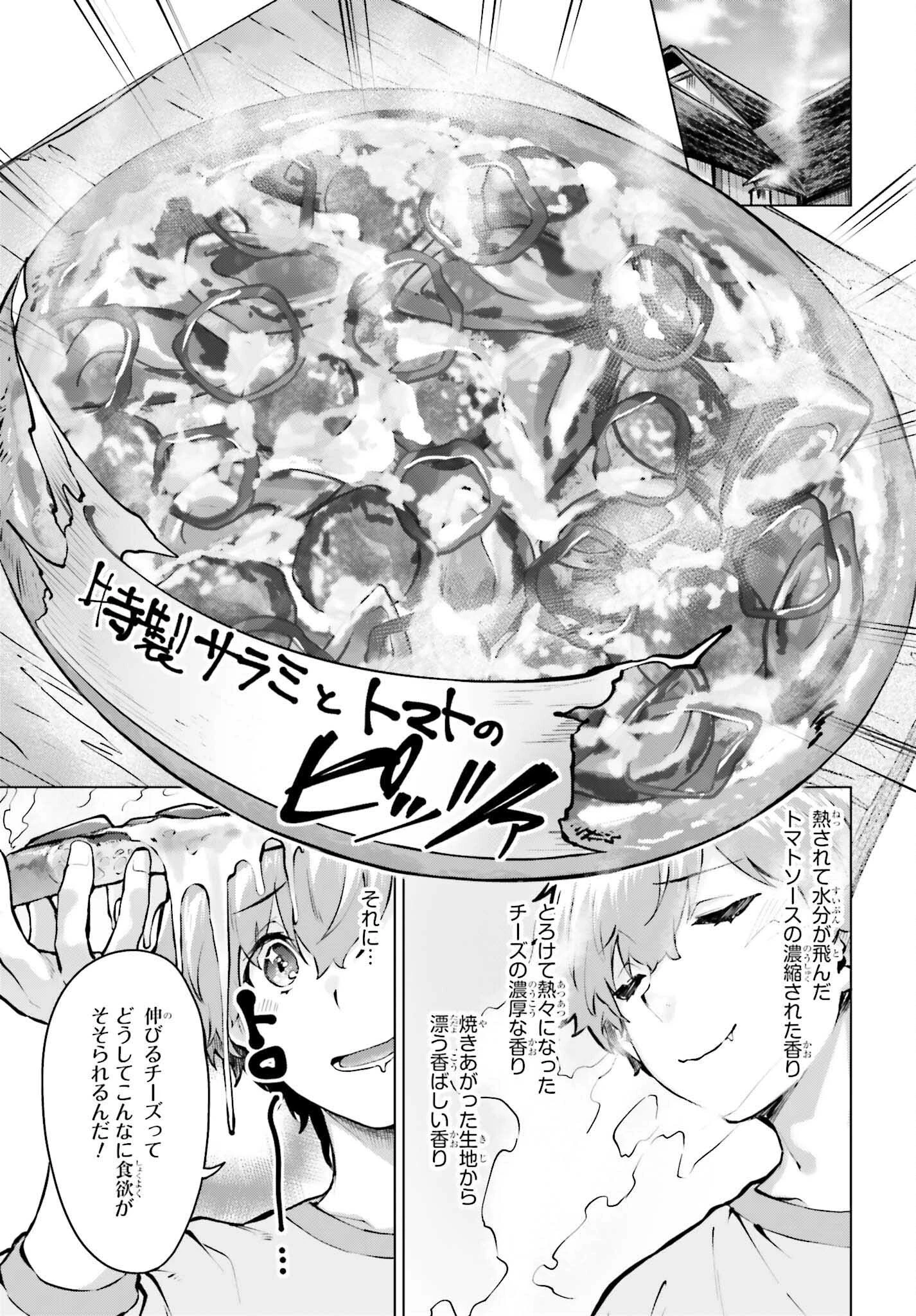 グラン＆グルメ ～器用貧乏な転生勇者が始める辺境スローライフ～ 第15話 - 9