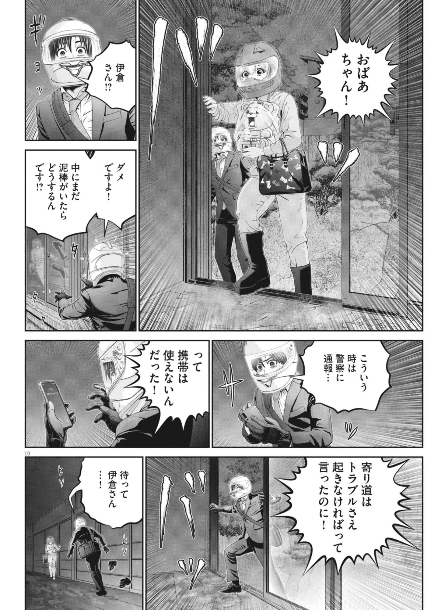 富士山大噴火～戦力外認定されたおっさん会社員モチザネが天変地異で成り上がり!?～ 第11話 - 10