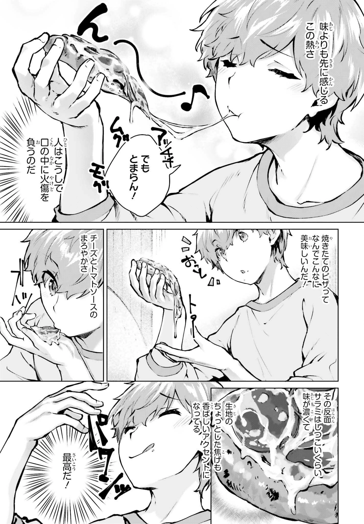 グラン＆グルメ ～器用貧乏な転生勇者が始める辺境スローライフ～ 第15話 - 11