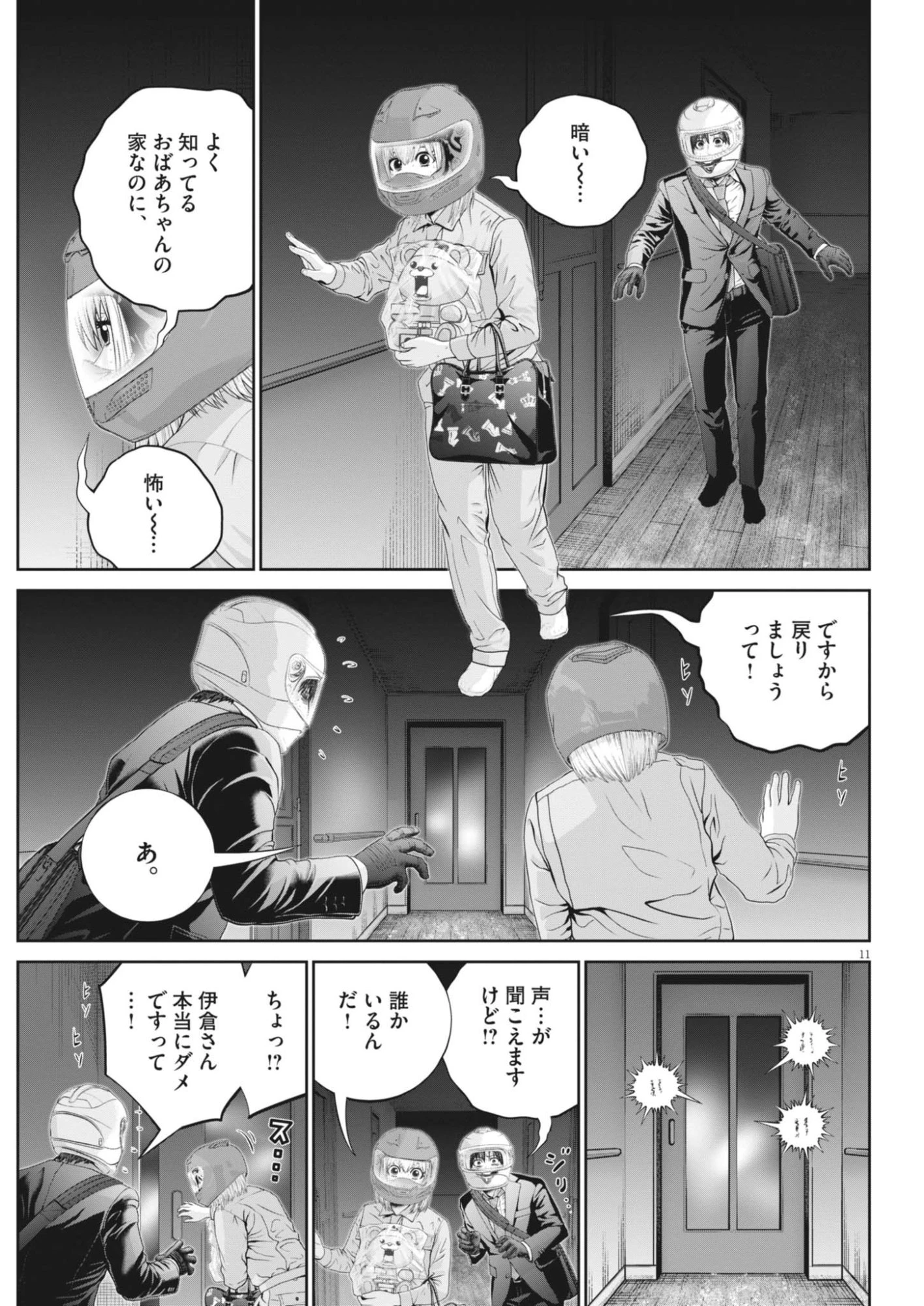 富士山大噴火～戦力外認定されたおっさん会社員モチザネが天変地異で成り上がり!?～ 第11話 - 11