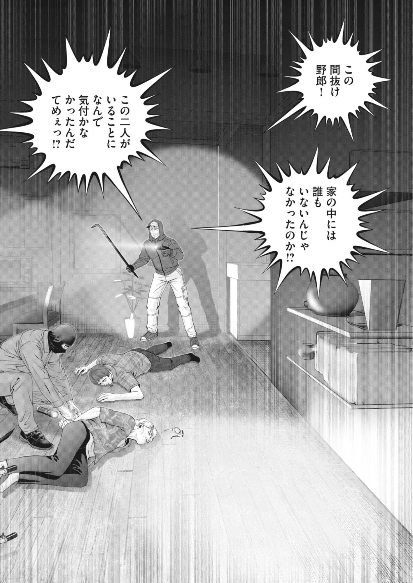 富士山大噴火～戦力外認定されたおっさん会社員モチザネが天変地異で成り上がり!?～ 第11話 - 12