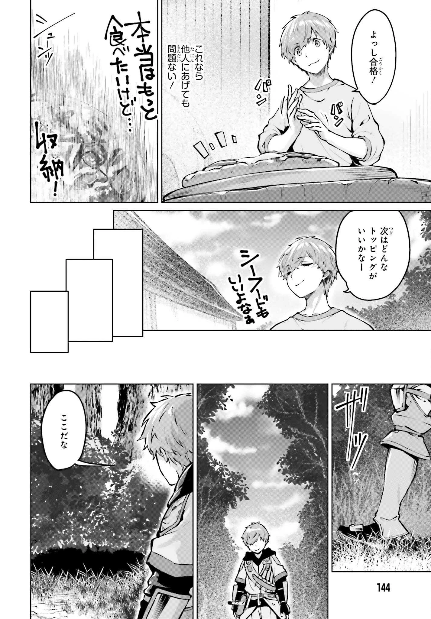 グラン＆グルメ ～器用貧乏な転生勇者が始める辺境スローライフ～ 第15話 - 12