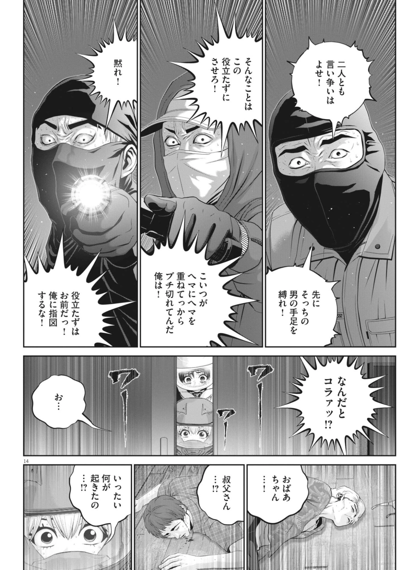 富士山大噴火～戦力外認定されたおっさん会社員モチザネが天変地異で成り上がり!?～ 第11話 - 14