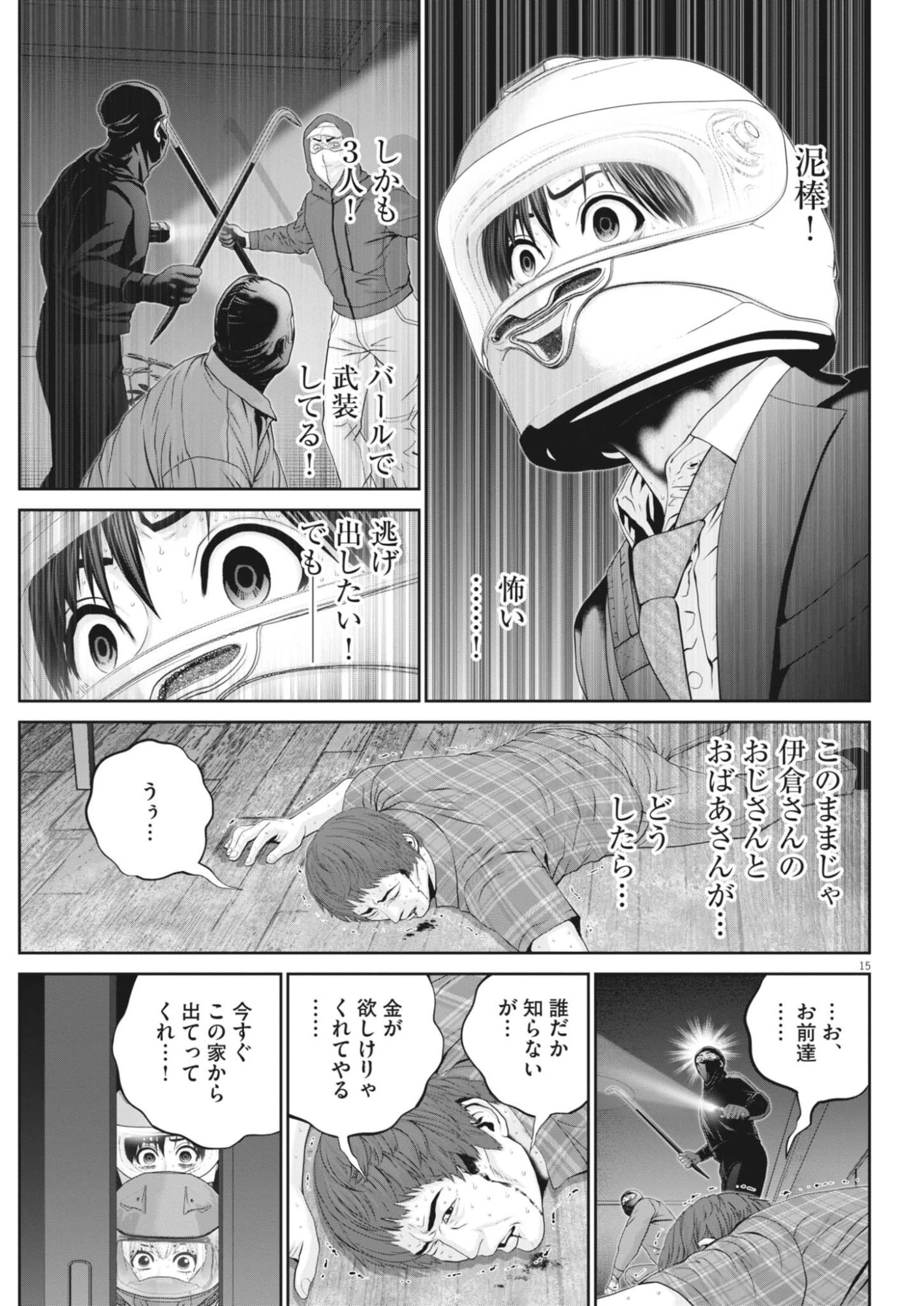 富士山大噴火～戦力外認定されたおっさん会社員モチザネが天変地異で成り上がり!?～ 第11話 - 15