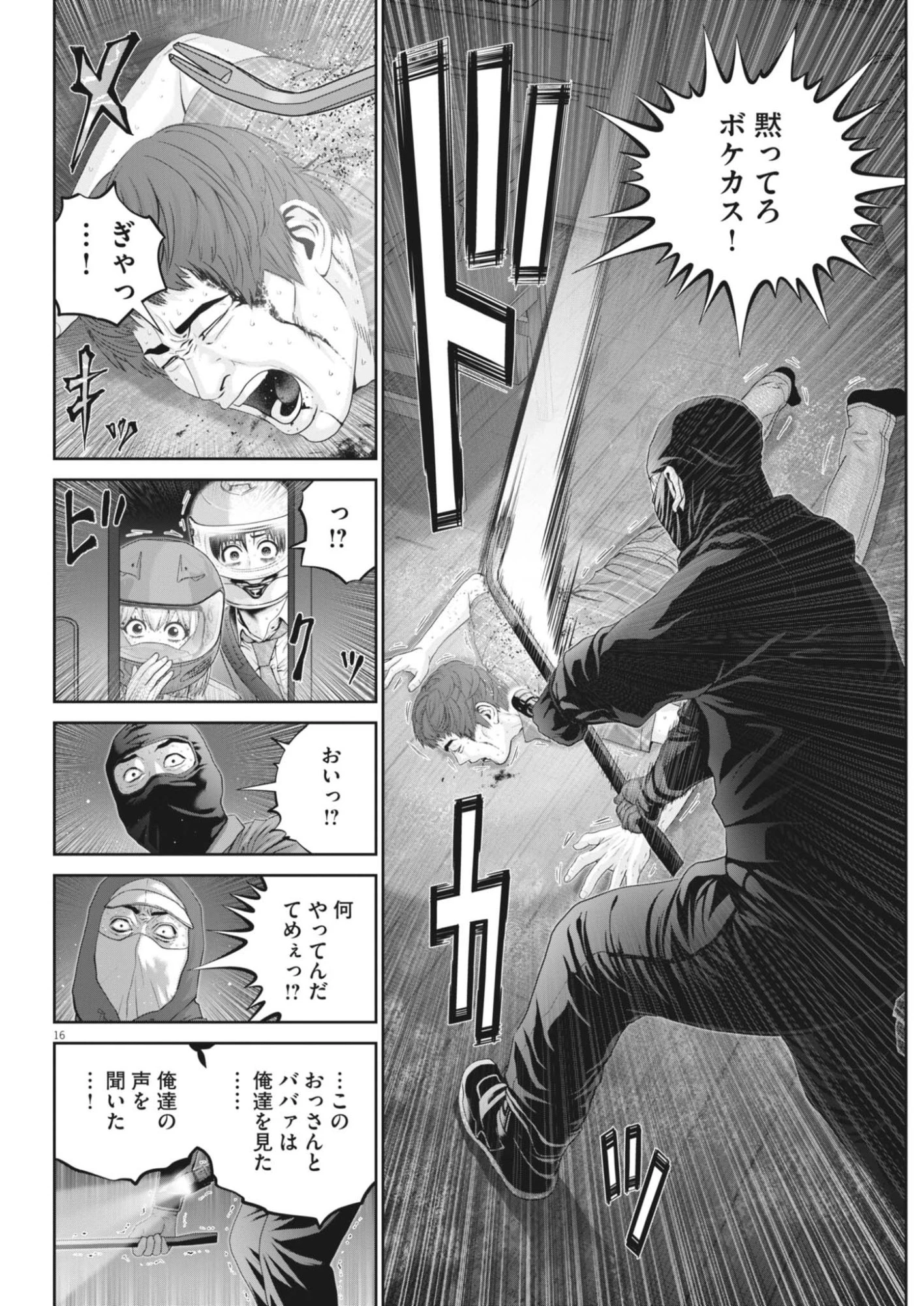 富士山大噴火～戦力外認定されたおっさん会社員モチザネが天変地異で成り上がり!?～ 第11話 - 16