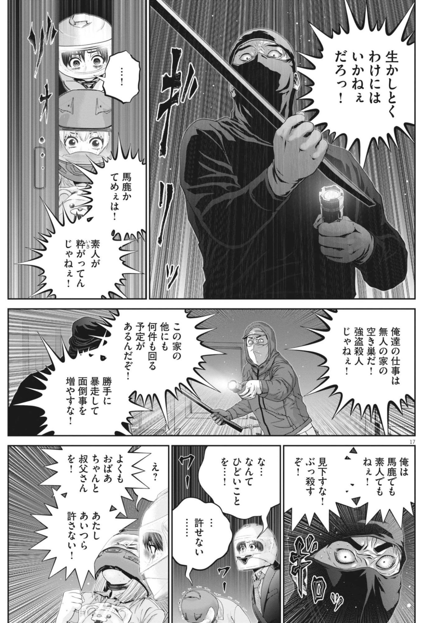 富士山大噴火～戦力外認定されたおっさん会社員モチザネが天変地異で成り上がり!?～ 第11話 - 17
