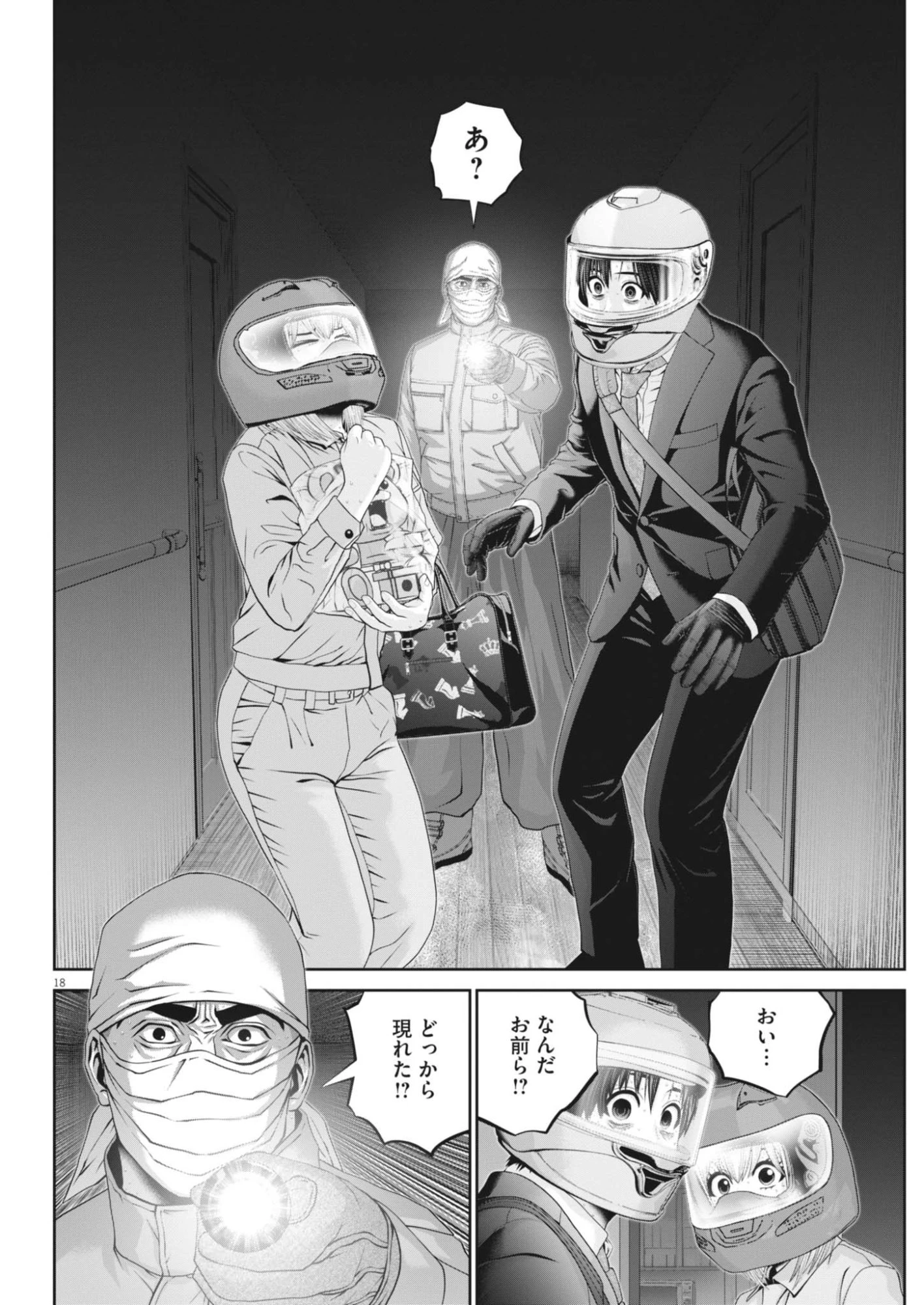 富士山大噴火～戦力外認定されたおっさん会社員モチザネが天変地異で成り上がり!?～ 第11話 - 18