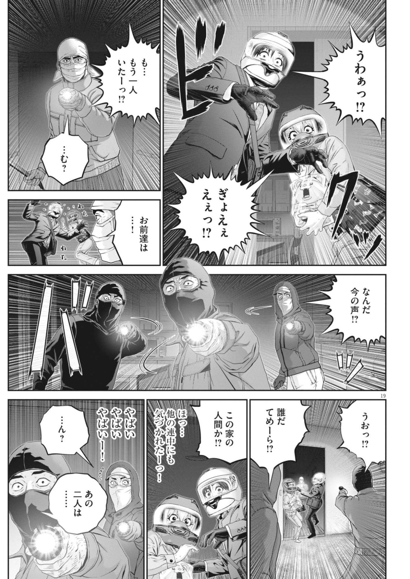 富士山大噴火～戦力外認定されたおっさん会社員モチザネが天変地異で成り上がり!?～ 第11話 - 19