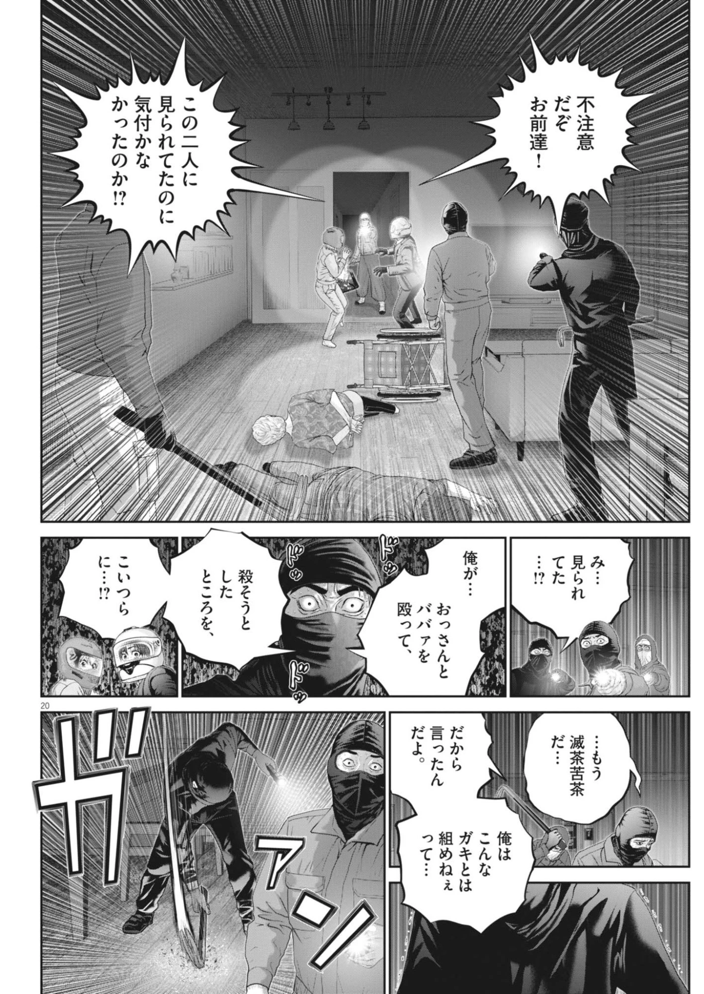 富士山大噴火～戦力外認定されたおっさん会社員モチザネが天変地異で成り上がり!?～ 第11話 - 20