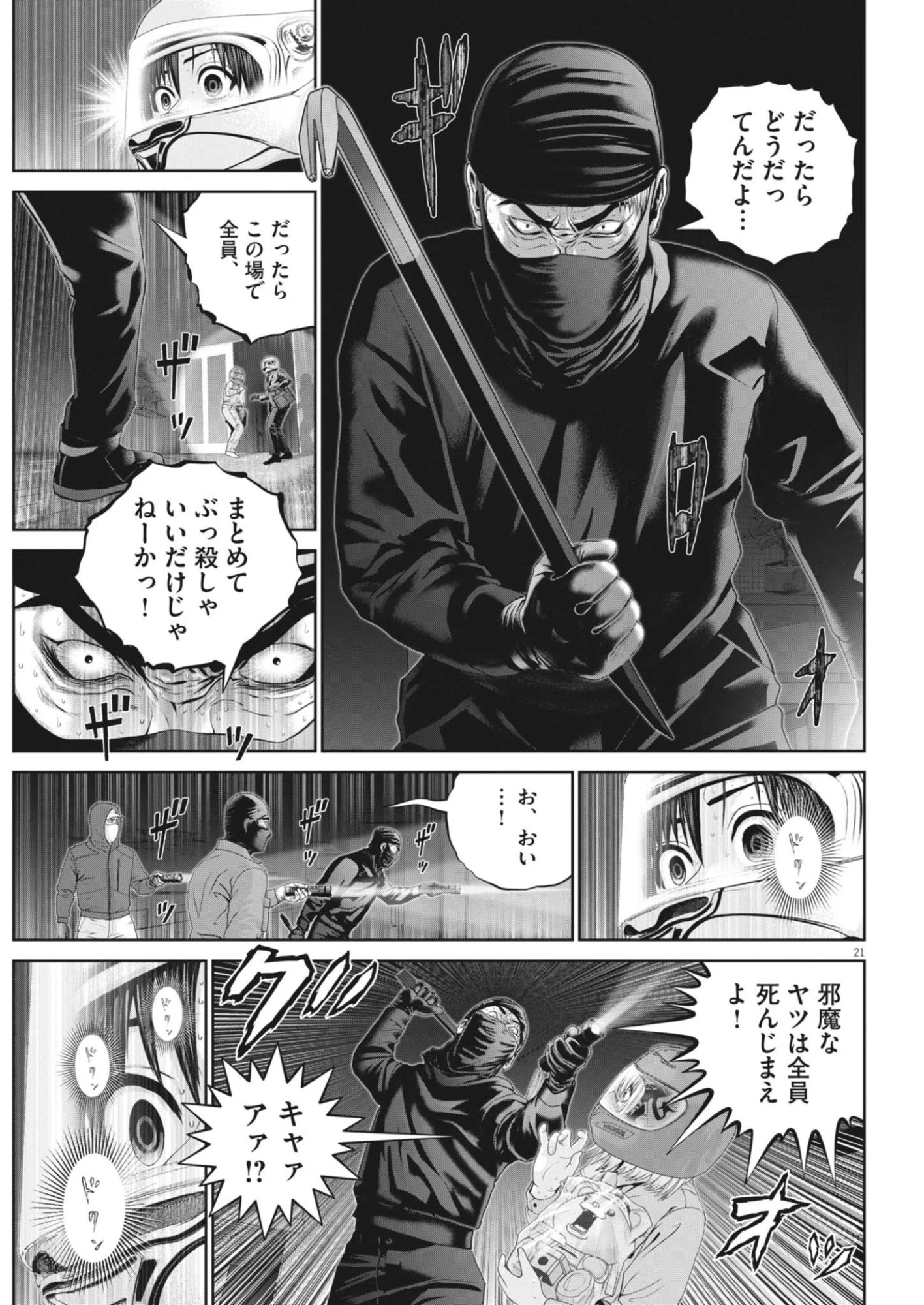富士山大噴火～戦力外認定されたおっさん会社員モチザネが天変地異で成り上がり!?～ 第11話 - 21
