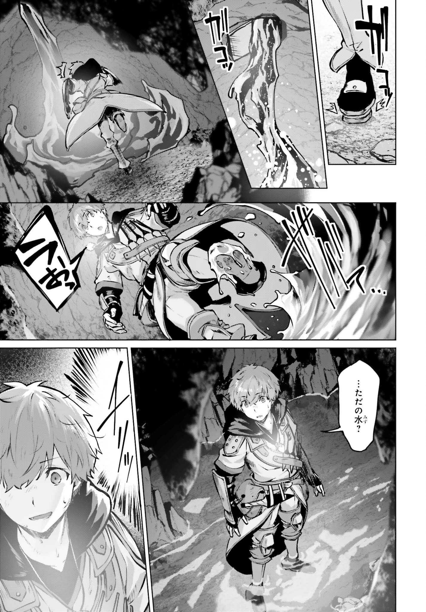 グラン＆グルメ ～器用貧乏な転生勇者が始める辺境スローライフ～ 第15話 - 23
