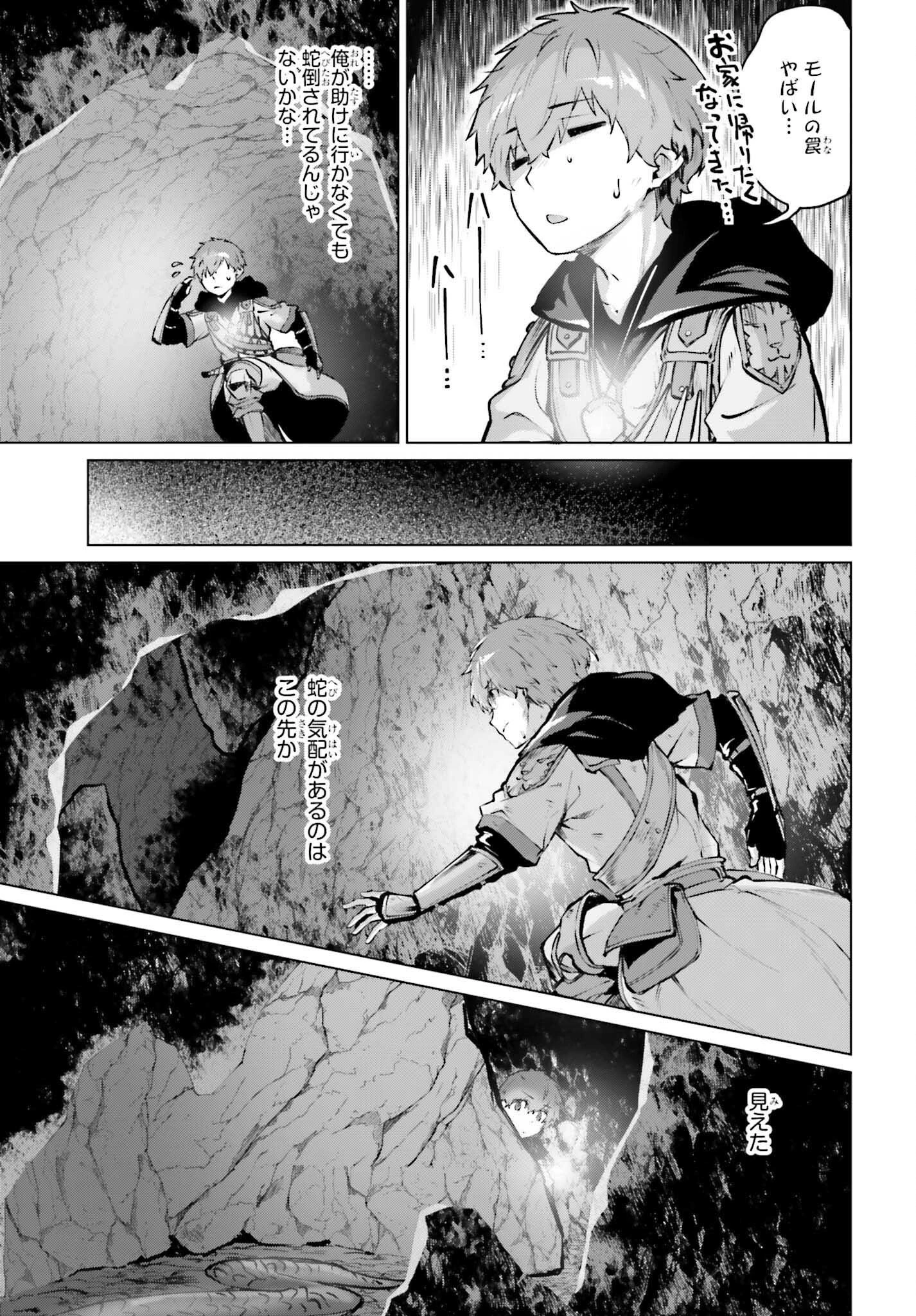 グラン＆グルメ ～器用貧乏な転生勇者が始める辺境スローライフ～ 第15話 - 25