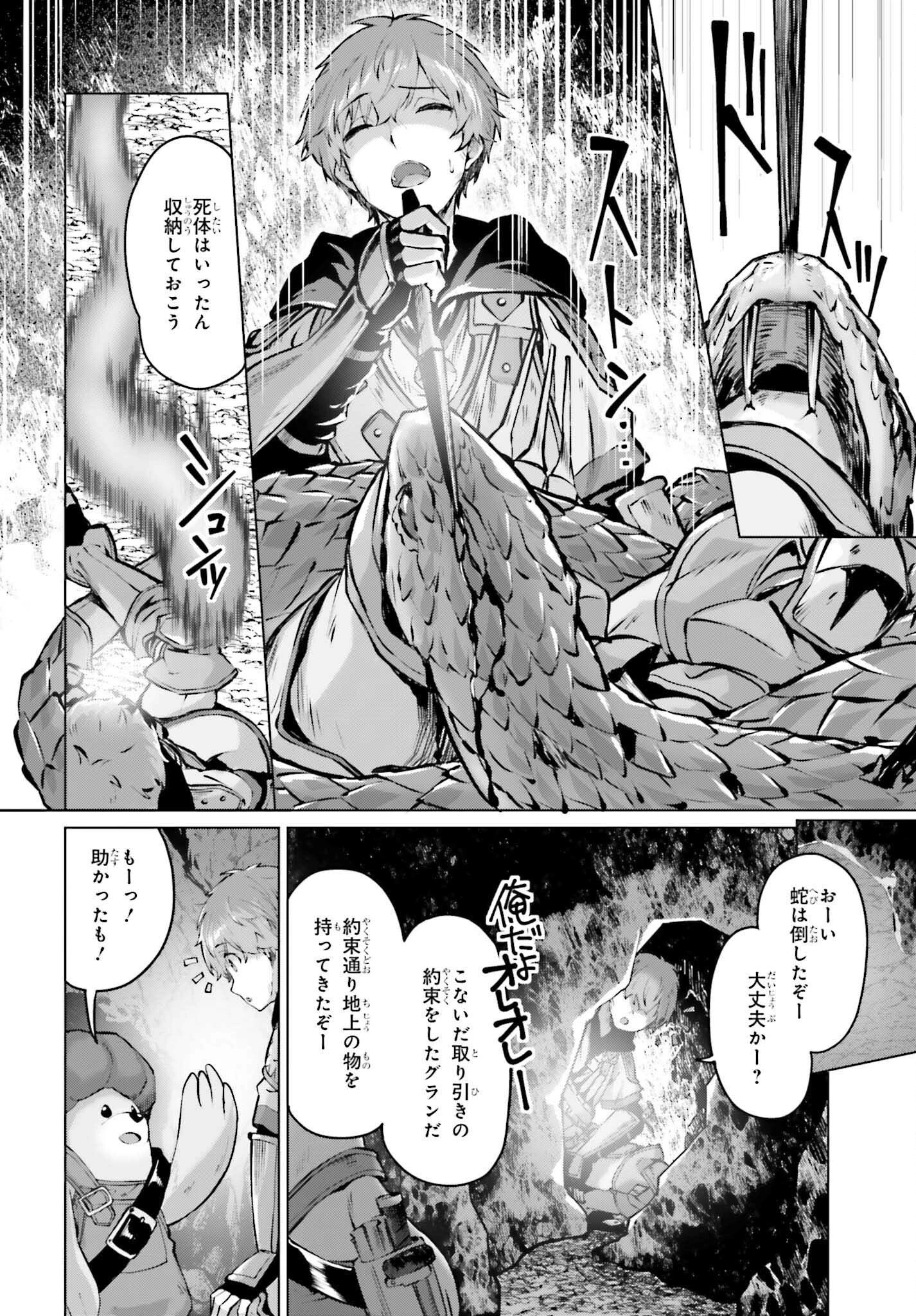 グラン＆グルメ ～器用貧乏な転生勇者が始める辺境スローライフ～ 第15話 - 30