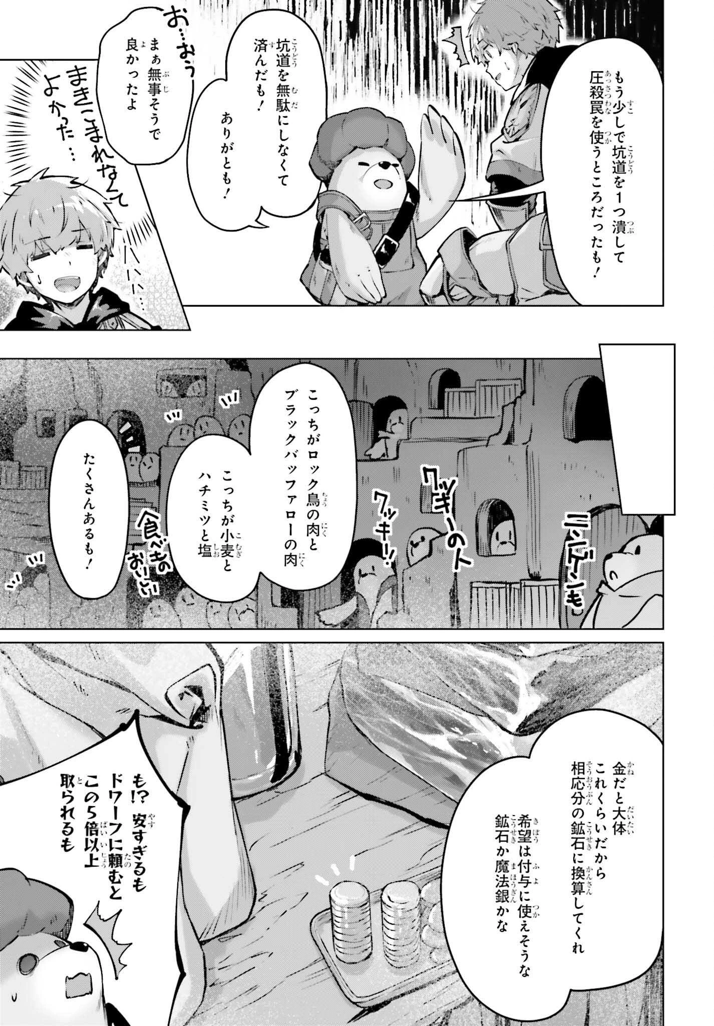グラン＆グルメ ～器用貧乏な転生勇者が始める辺境スローライフ～ 第15話 - 31