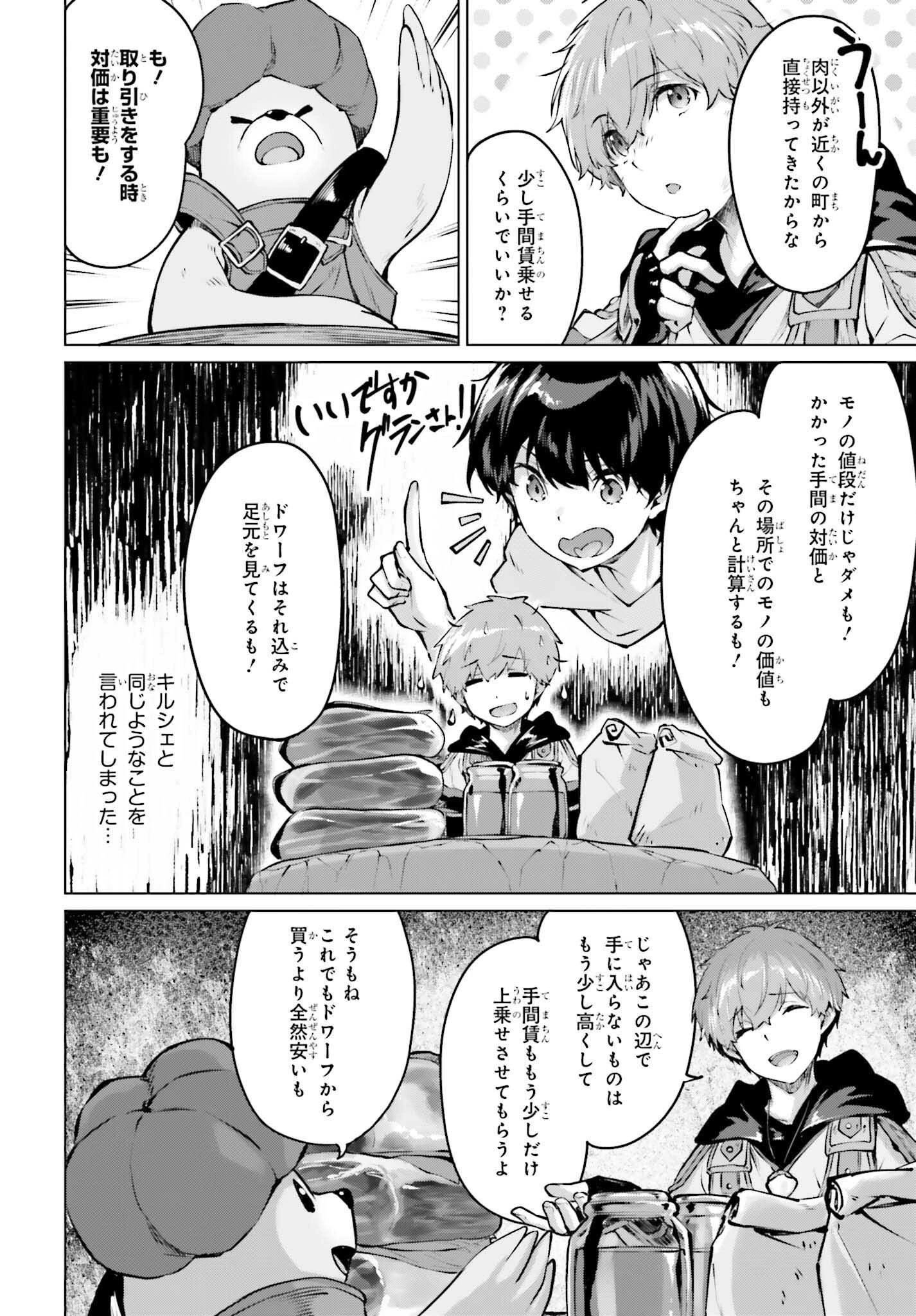 グラン＆グルメ ～器用貧乏な転生勇者が始める辺境スローライフ～ 第15話 - 32