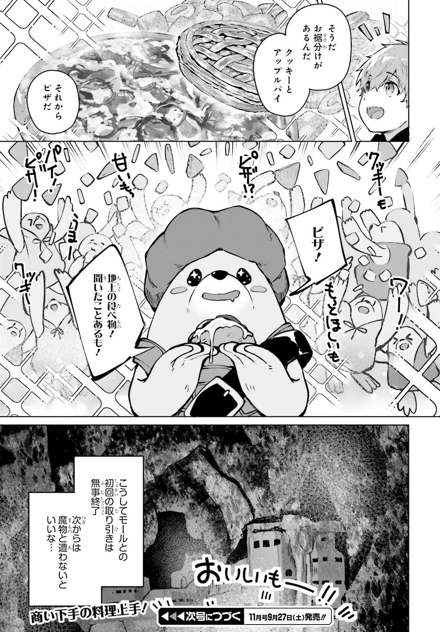 グラン＆グルメ ～器用貧乏な転生勇者が始める辺境スローライフ～ 第15話 - 33