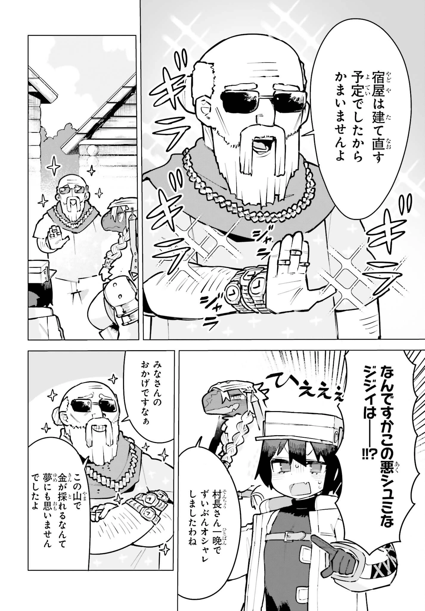 ダンジョンマスターは真剣勝負がしたいのに！ 第11話 - 2