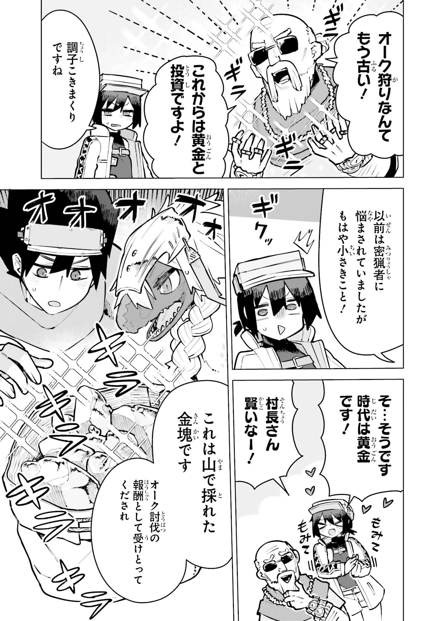 ダンジョンマスターは真剣勝負がしたいのに！ 第11話 - 3