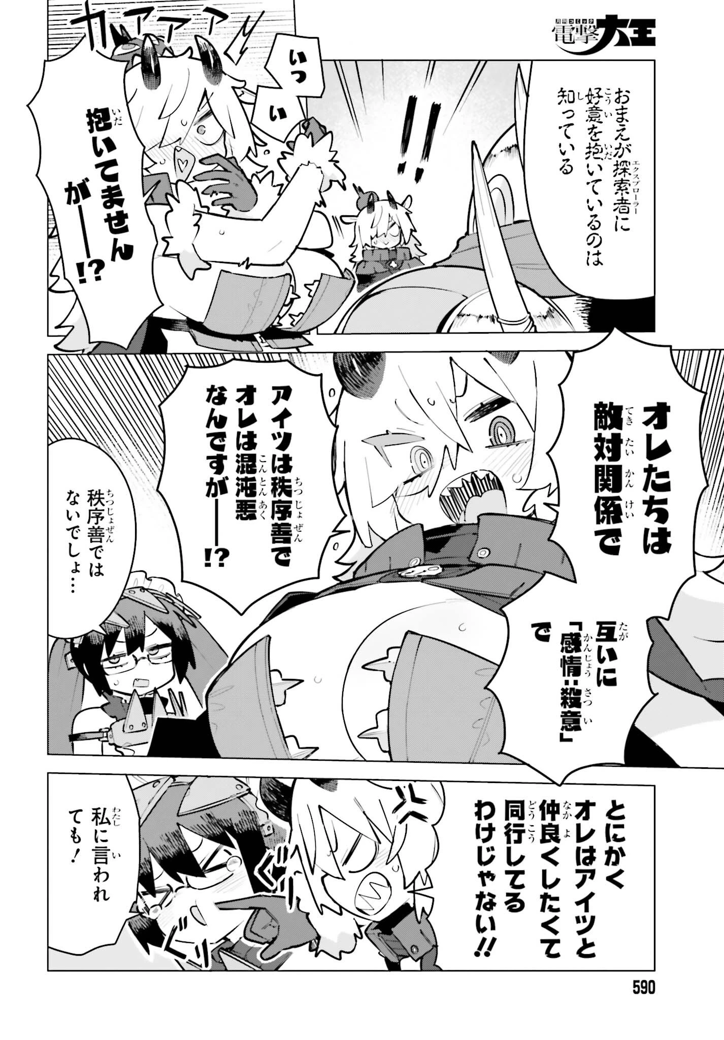ダンジョンマスターは真剣勝負がしたいのに！ 第11話 - 6