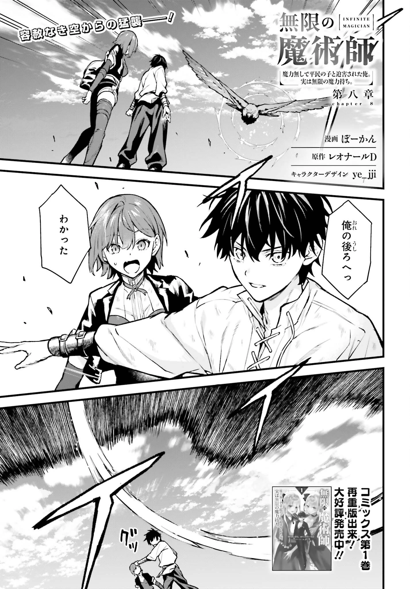 無限の魔術師 魔力無しで平民の子と迫害された俺。実は無限の魔力持ち。 第8話 - 1