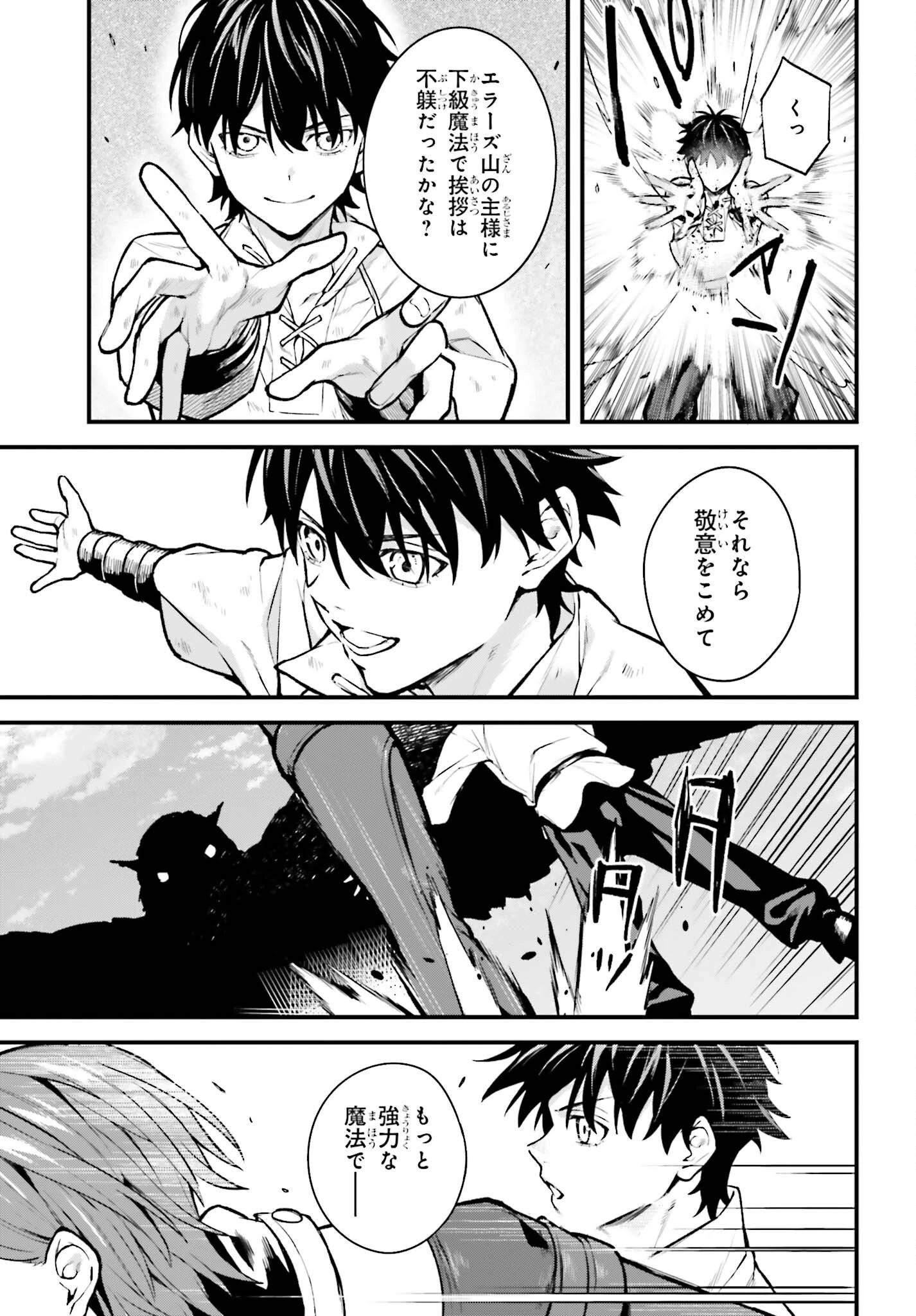 無限の魔術師 魔力無しで平民の子と迫害された俺。実は無限の魔力持ち。 第8話 - 3