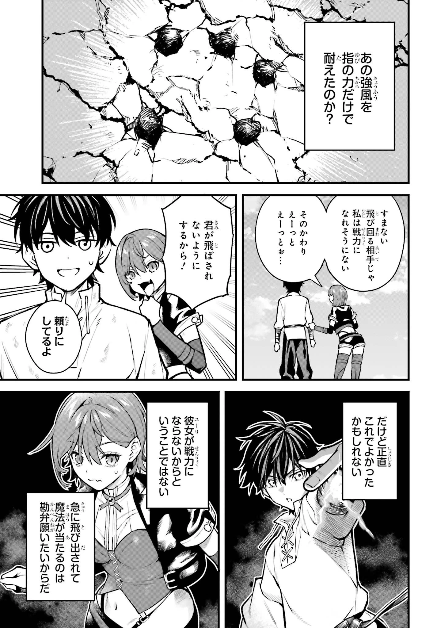 無限の魔術師 魔力無しで平民の子と迫害された俺。実は無限の魔力持ち。 第8話 - 11