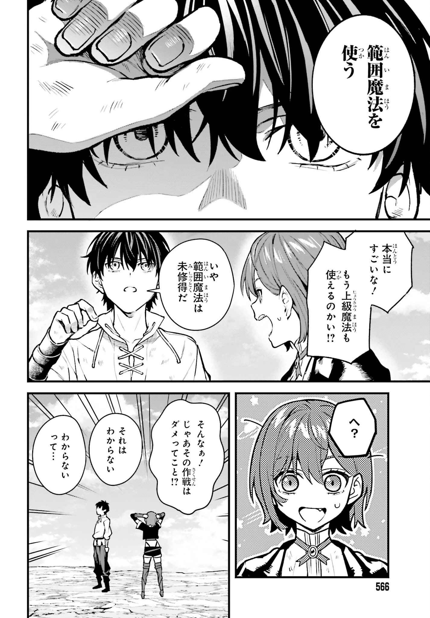 無限の魔術師 魔力無しで平民の子と迫害された俺。実は無限の魔力持ち。 第8話 - 16