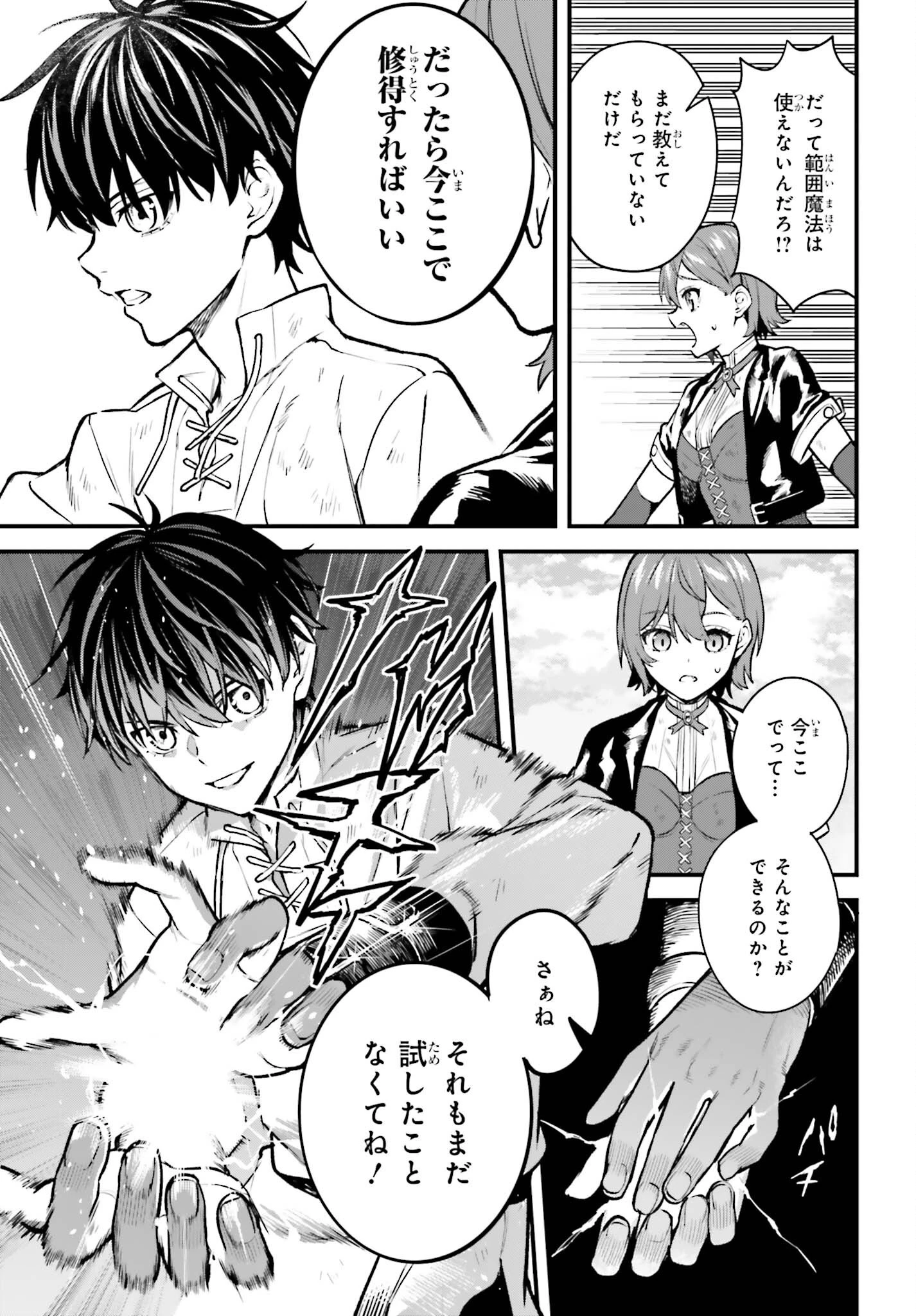 無限の魔術師 魔力無しで平民の子と迫害された俺。実は無限の魔力持ち。 第8話 - 17