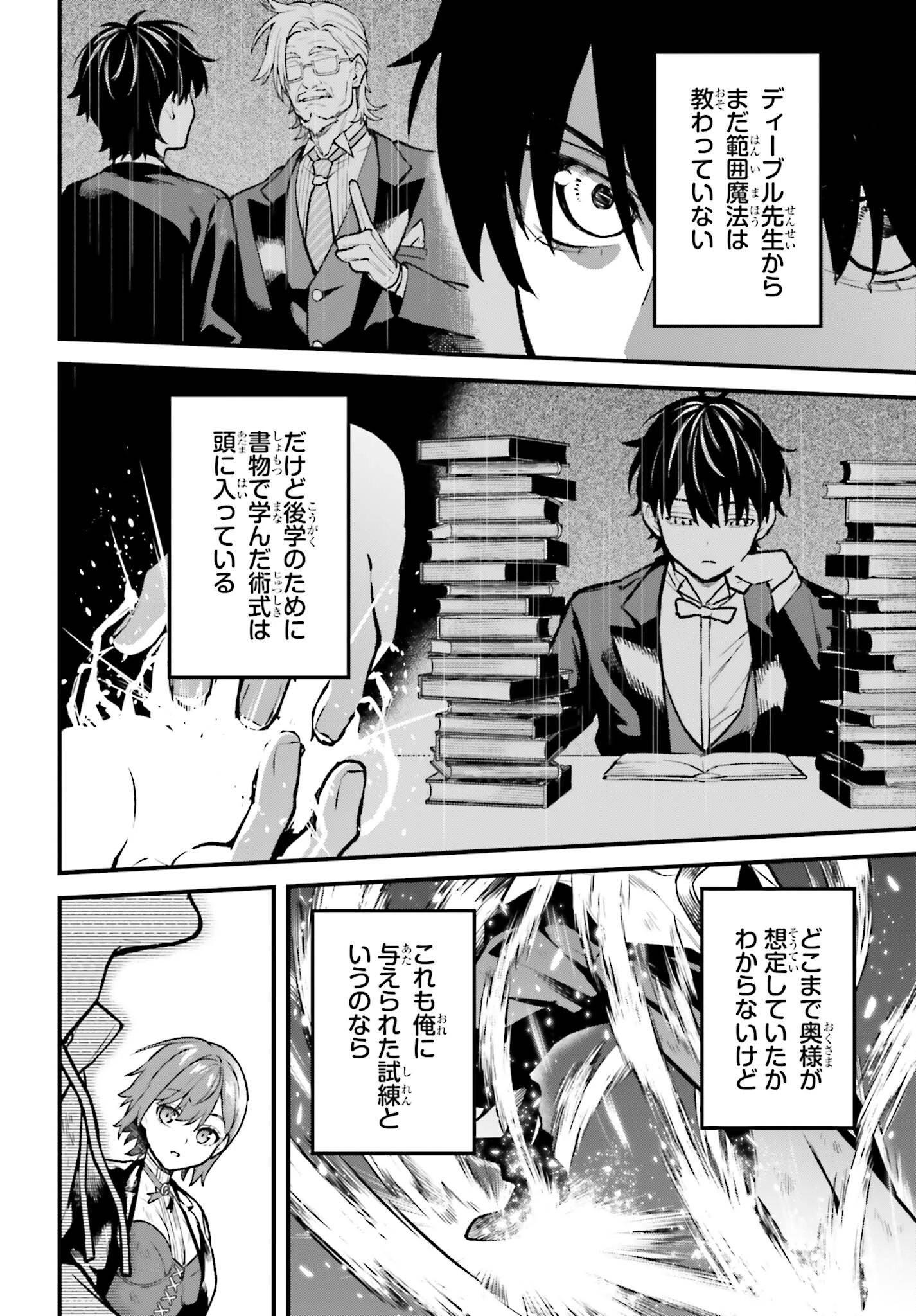 無限の魔術師 魔力無しで平民の子と迫害された俺。実は無限の魔力持ち。 第8話 - 18