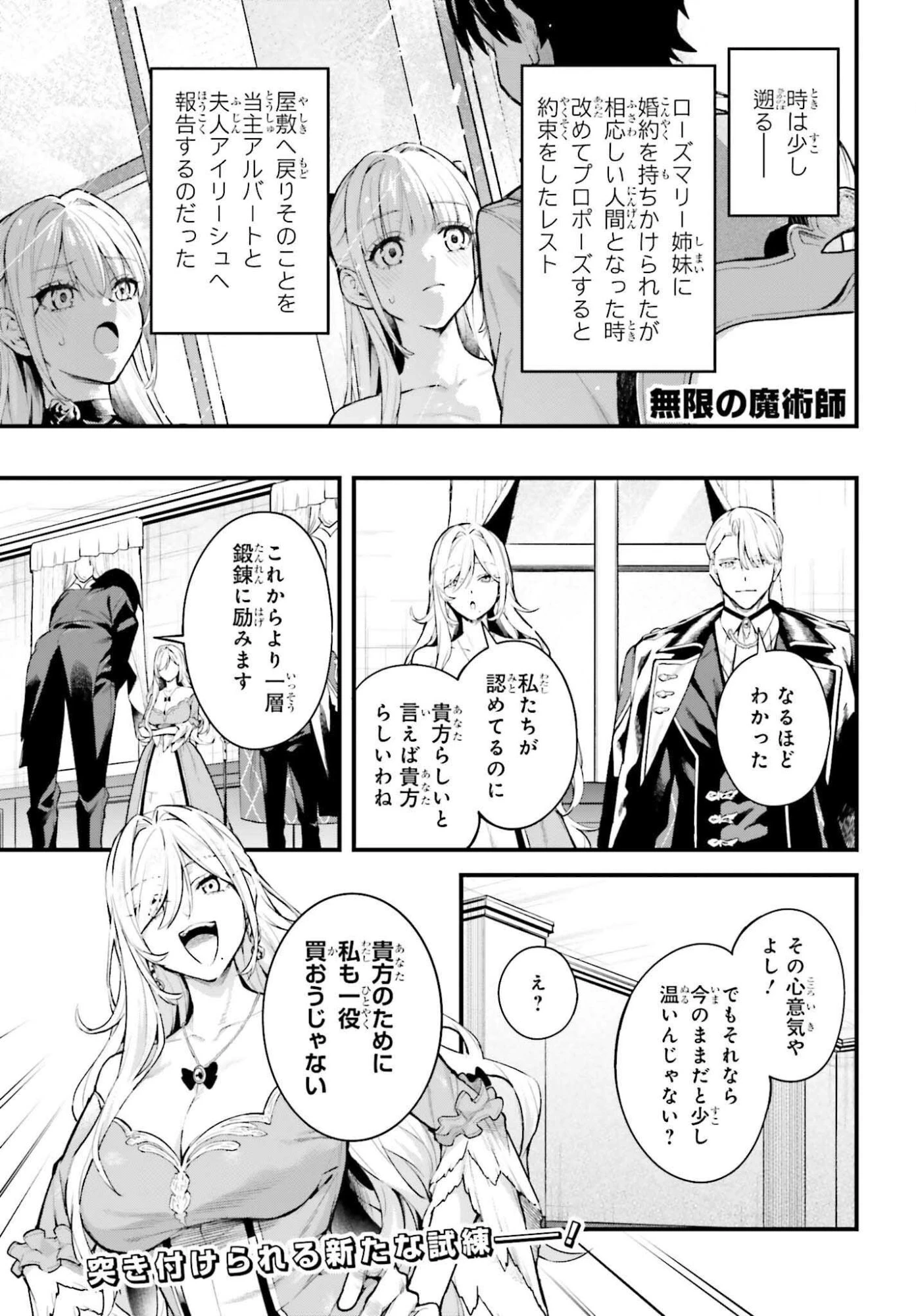 無限の魔術師 魔力無しで平民の子と迫害された俺。実は無限の魔力持ち。 第7話 - 1