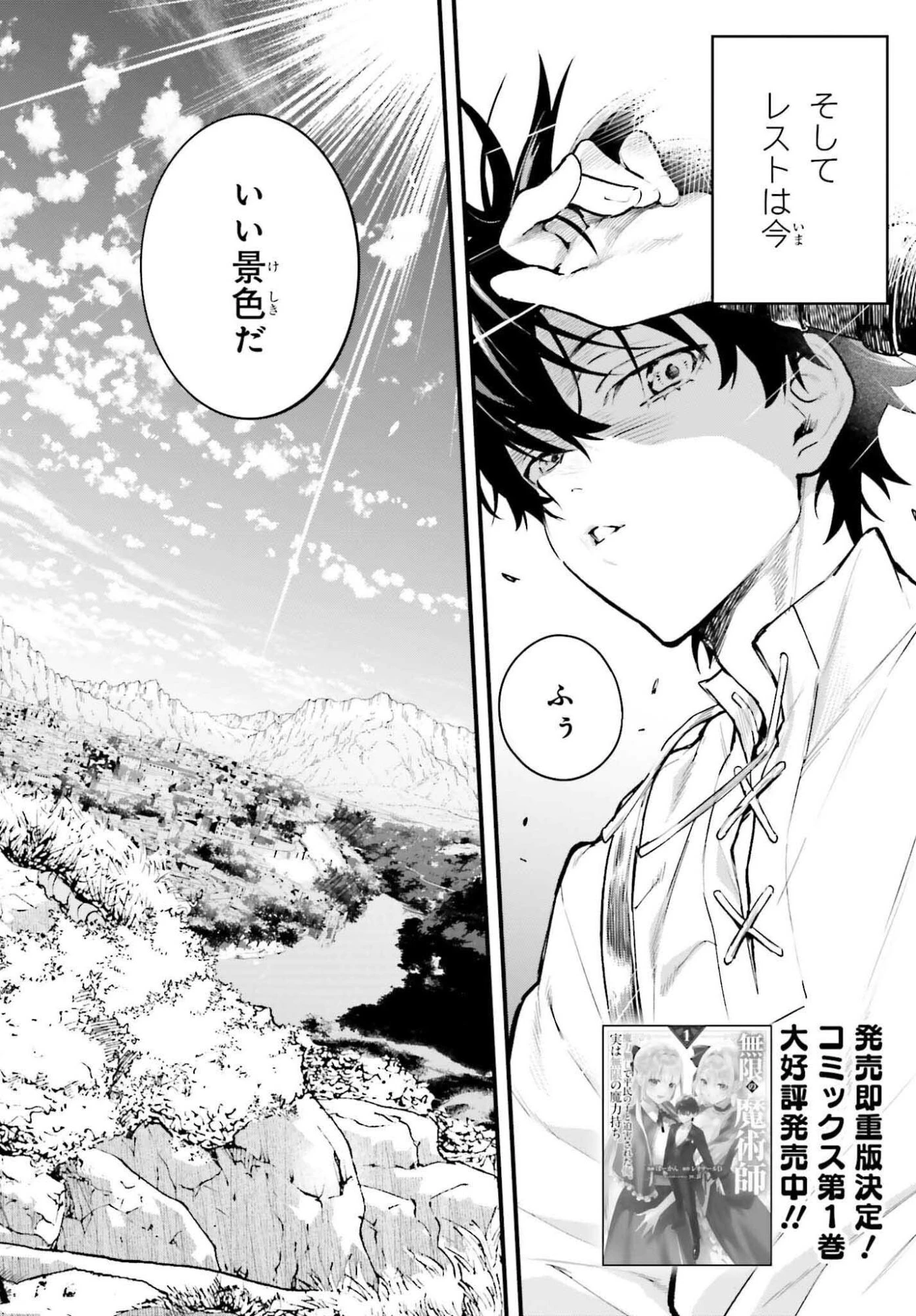 無限の魔術師 魔力無しで平民の子と迫害された俺。実は無限の魔力持ち。 第7話 - 2