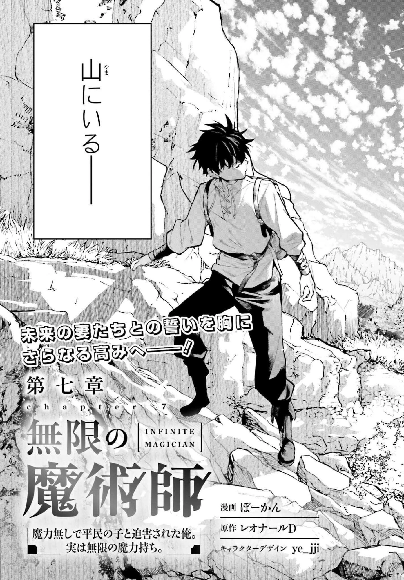 無限の魔術師 魔力無しで平民の子と迫害された俺。実は無限の魔力持ち。 第7話 - 3