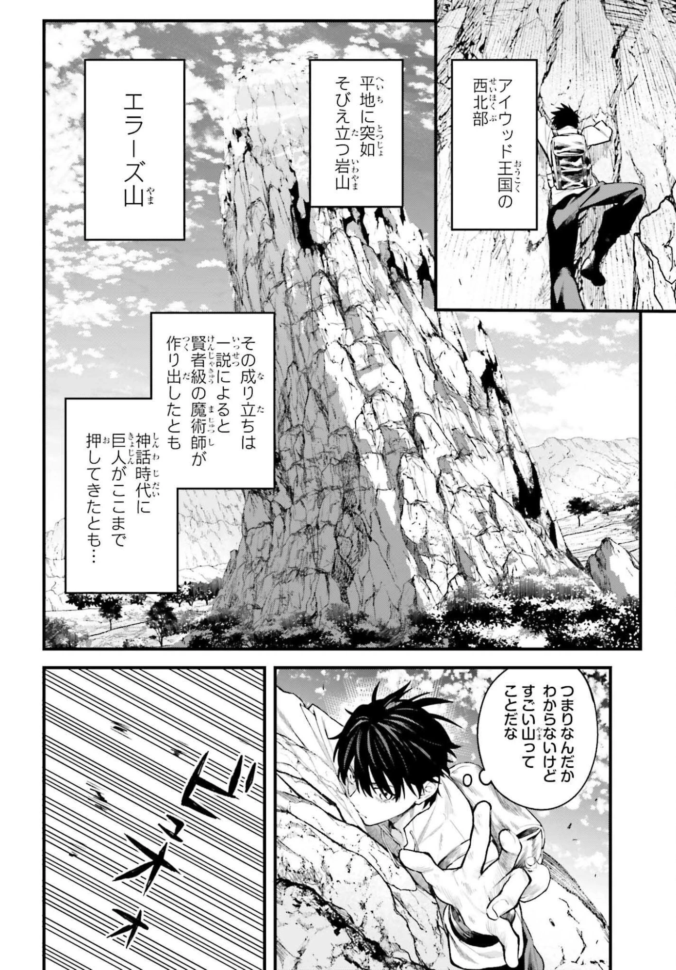 無限の魔術師 魔力無しで平民の子と迫害された俺。実は無限の魔力持ち。 第7話 - 4