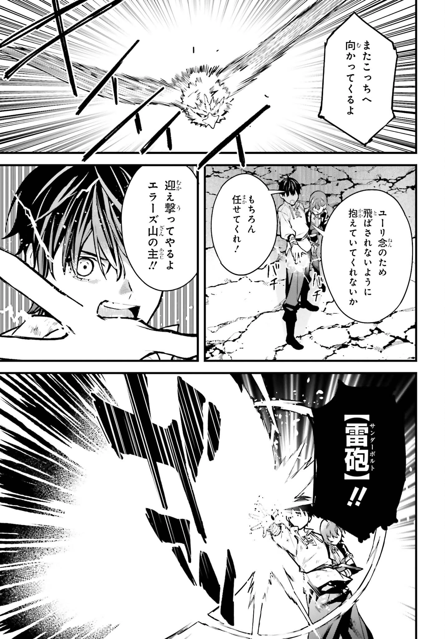 無限の魔術師 魔力無しで平民の子と迫害された俺。実は無限の魔力持ち。 第8話 - 25