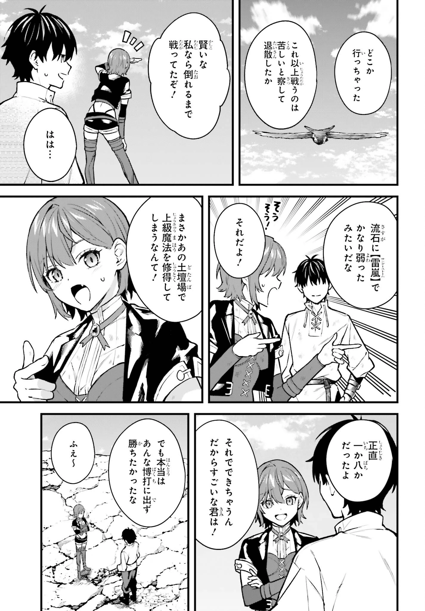 無限の魔術師 魔力無しで平民の子と迫害された俺。実は無限の魔力持ち。 第8話 - 27