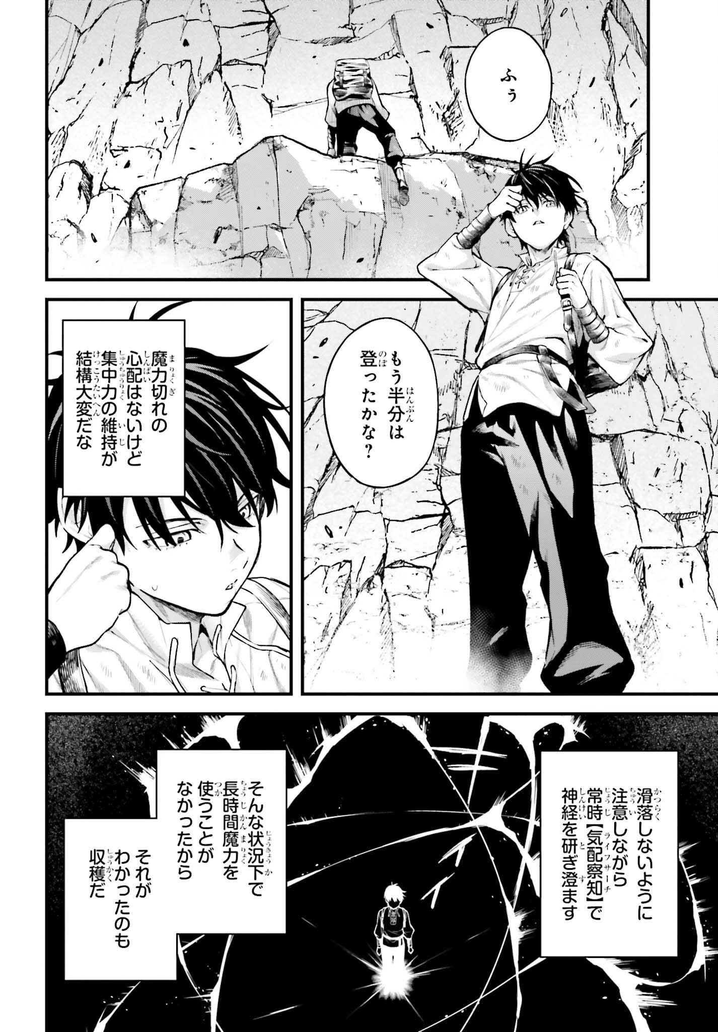 無限の魔術師 魔力無しで平民の子と迫害された俺。実は無限の魔力持ち。 第7話 - 8
