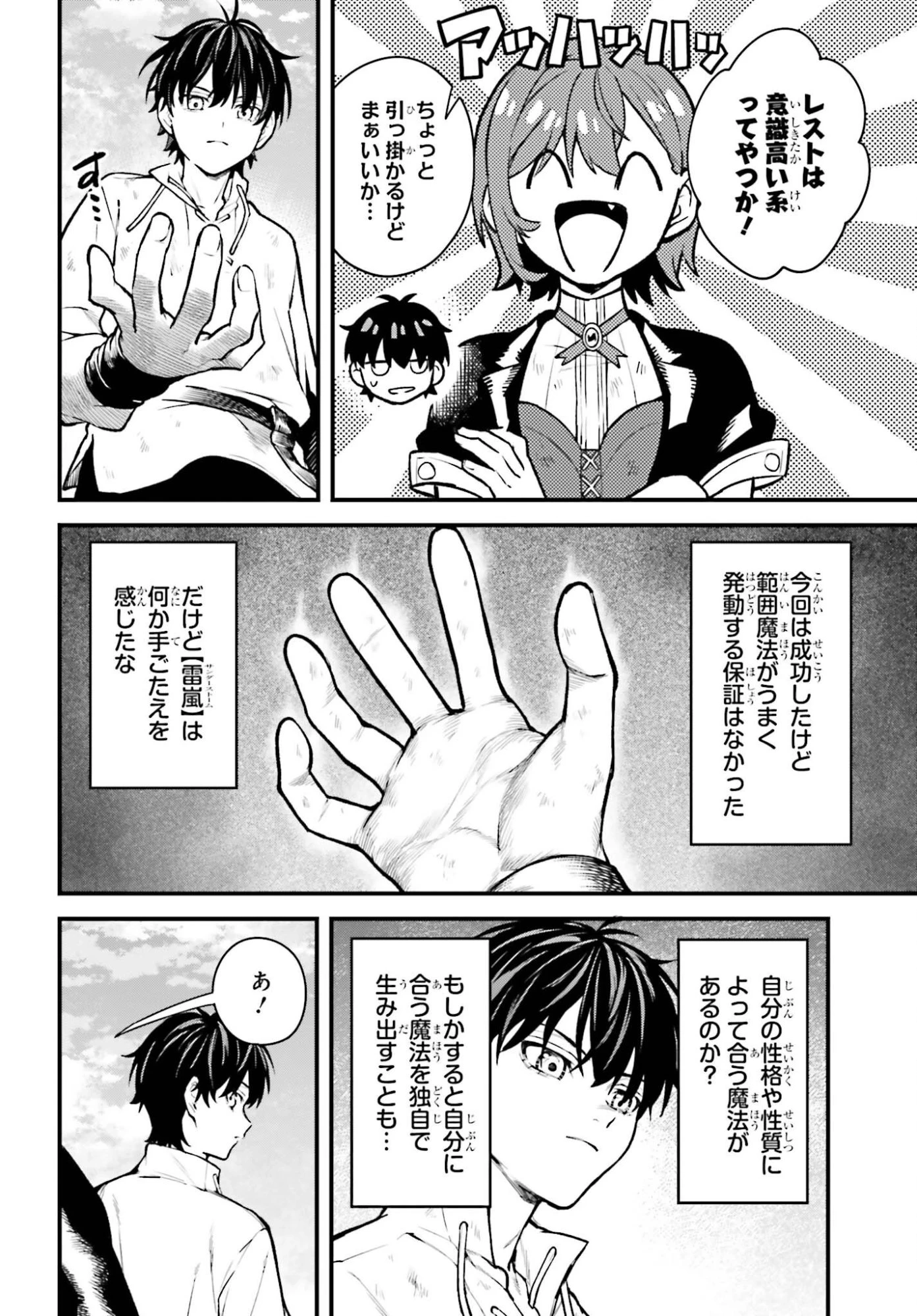 無限の魔術師 魔力無しで平民の子と迫害された俺。実は無限の魔力持ち。 第8話 - 28