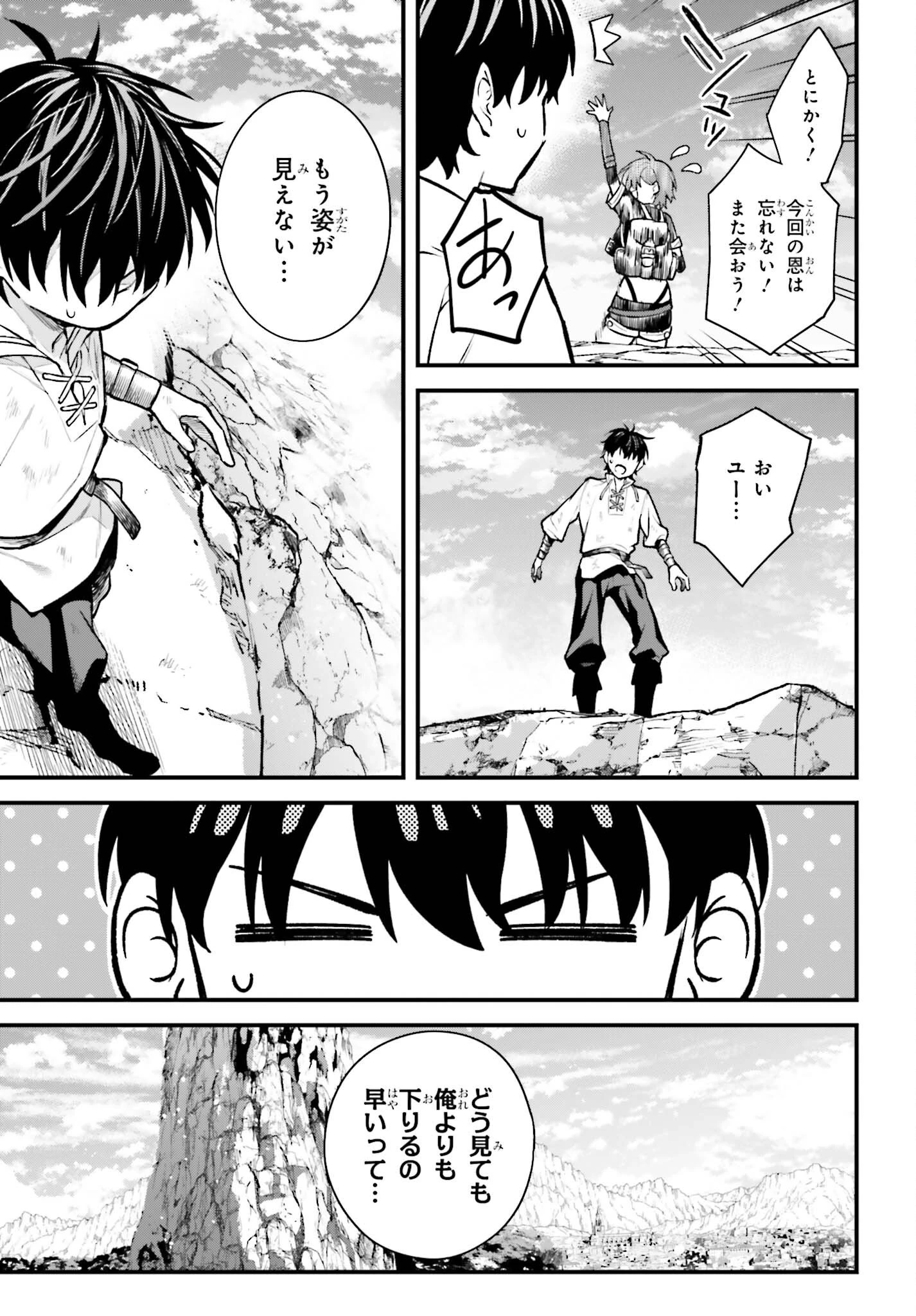 無限の魔術師 魔力無しで平民の子と迫害された俺。実は無限の魔力持ち。 第8話 - 31