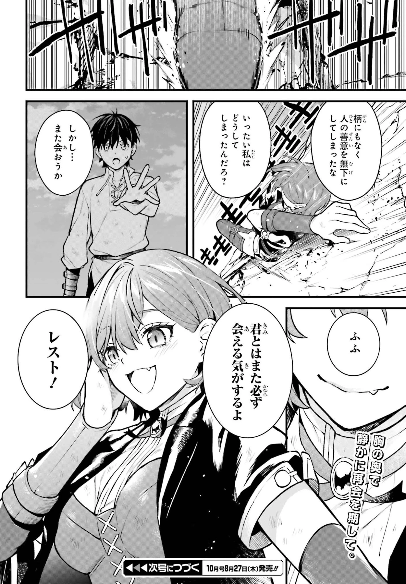 無限の魔術師 魔力無しで平民の子と迫害された俺。実は無限の魔力持ち。 第8話 - 32