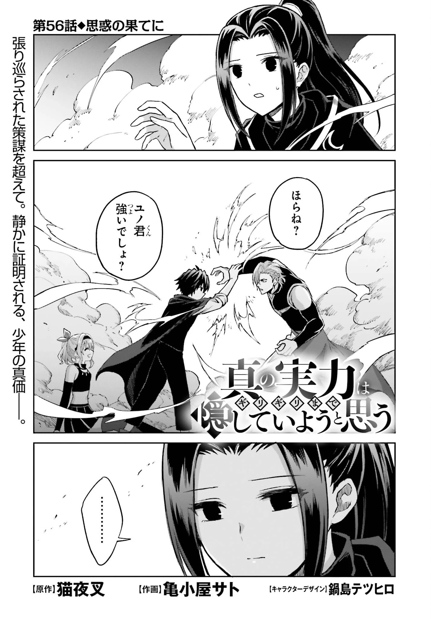 真の実力はギリギリまで隠していようと思う 第56話 - 1