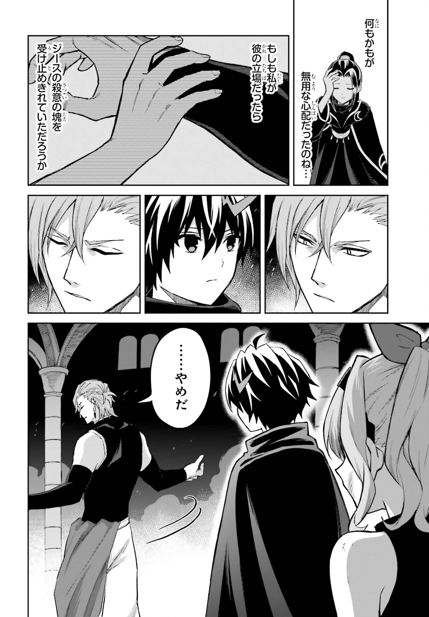 真の実力はギリギリまで隠していようと思う 第56話 - 2
