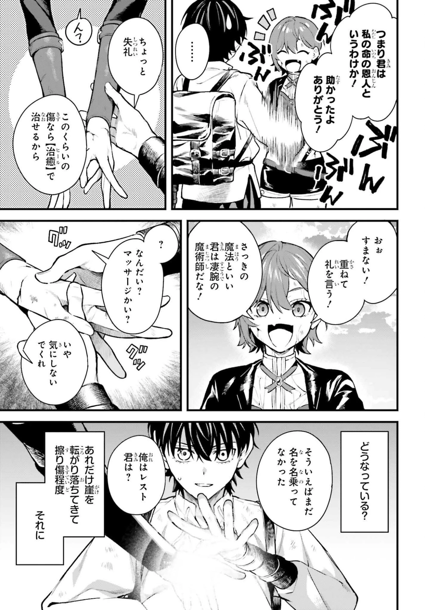 無限の魔術師 魔力無しで平民の子と迫害された俺。実は無限の魔力持ち。 第7話 - 15