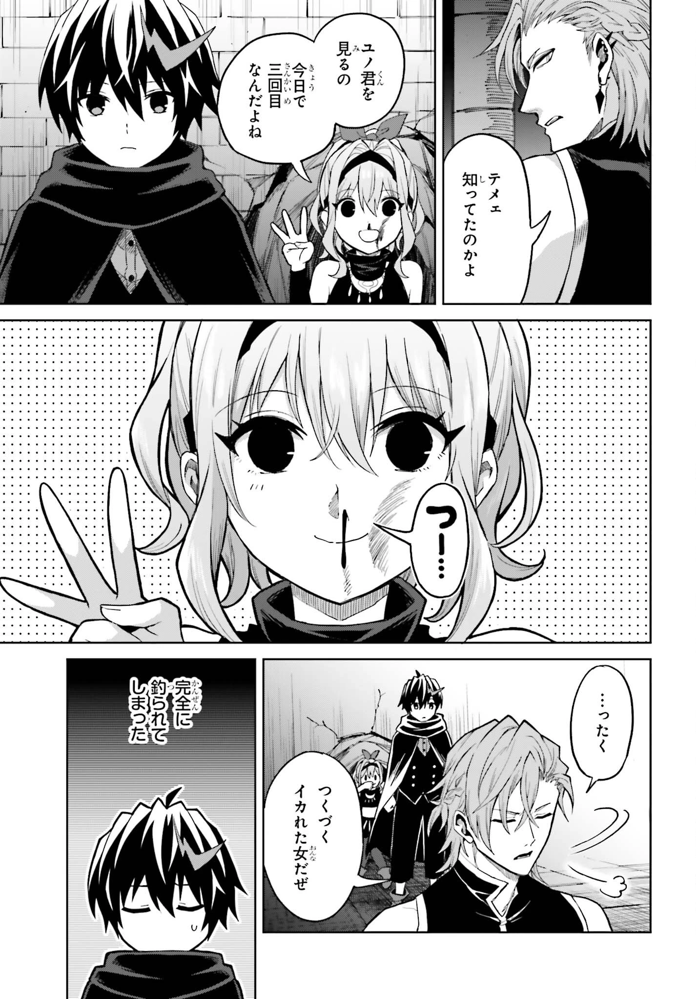 真の実力はギリギリまで隠していようと思う 第56話 - 3