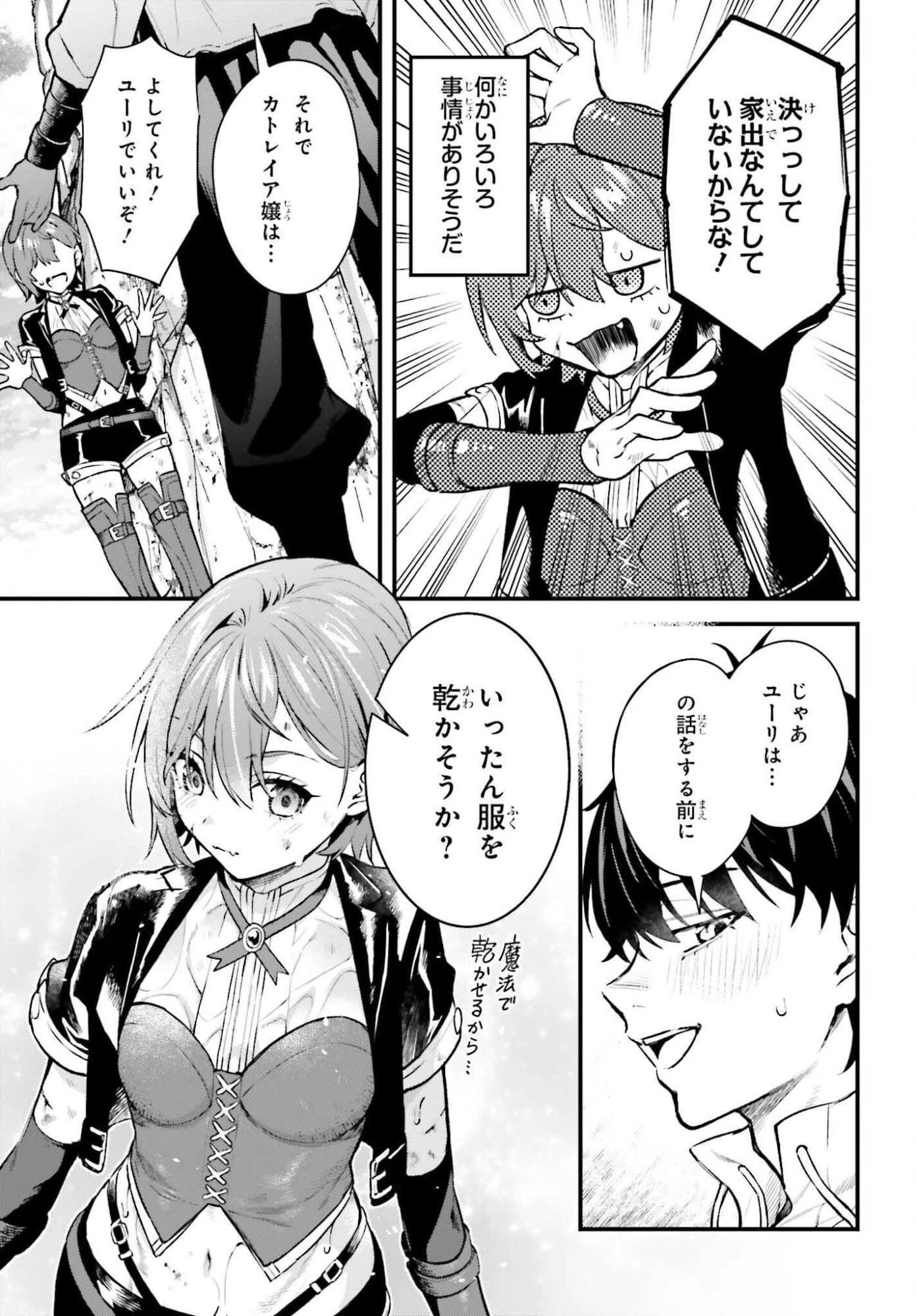 無限の魔術師 魔力無しで平民の子と迫害された俺。実は無限の魔力持ち。 第7話 - 17