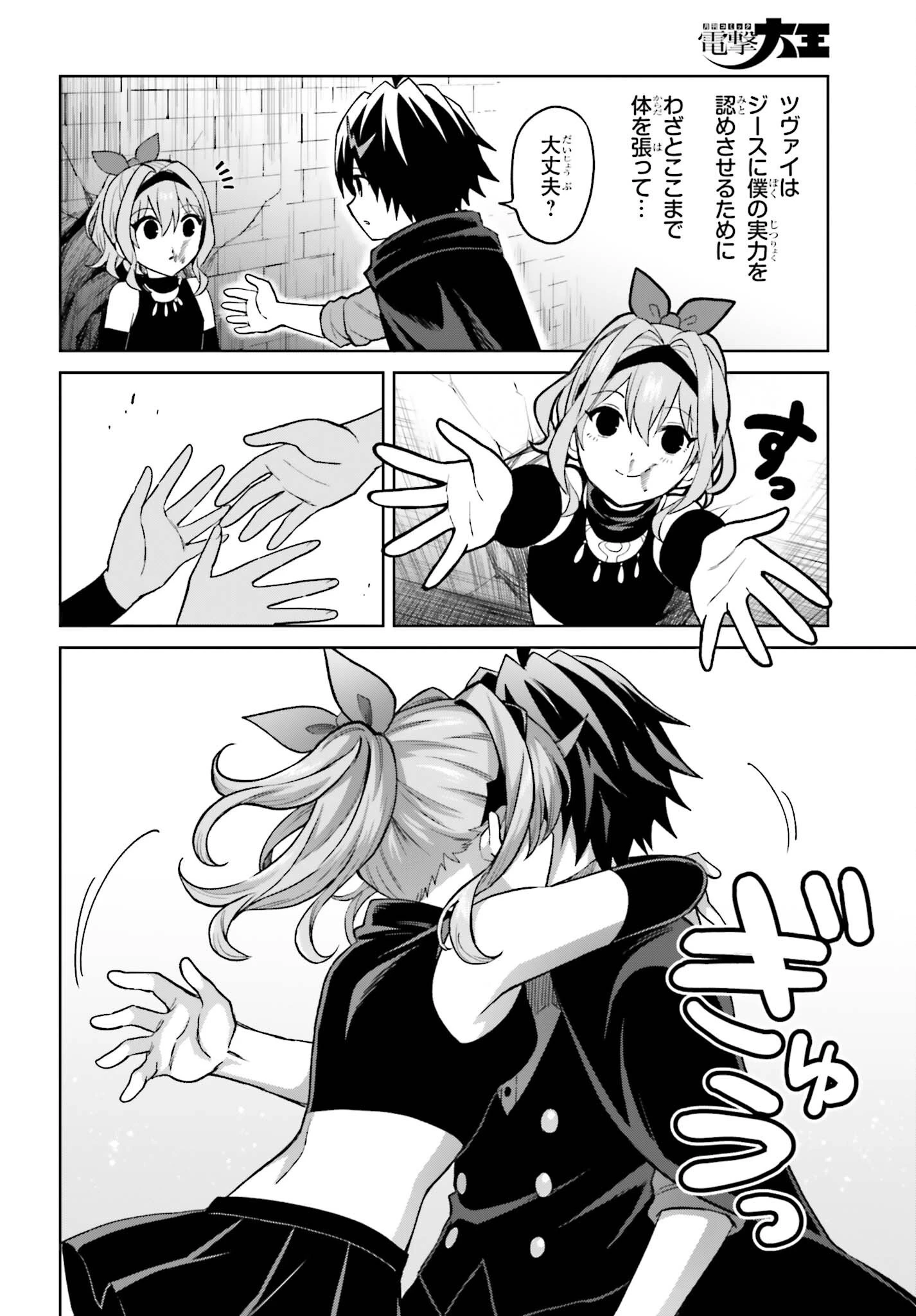 真の実力はギリギリまで隠していようと思う 第56話 - 4