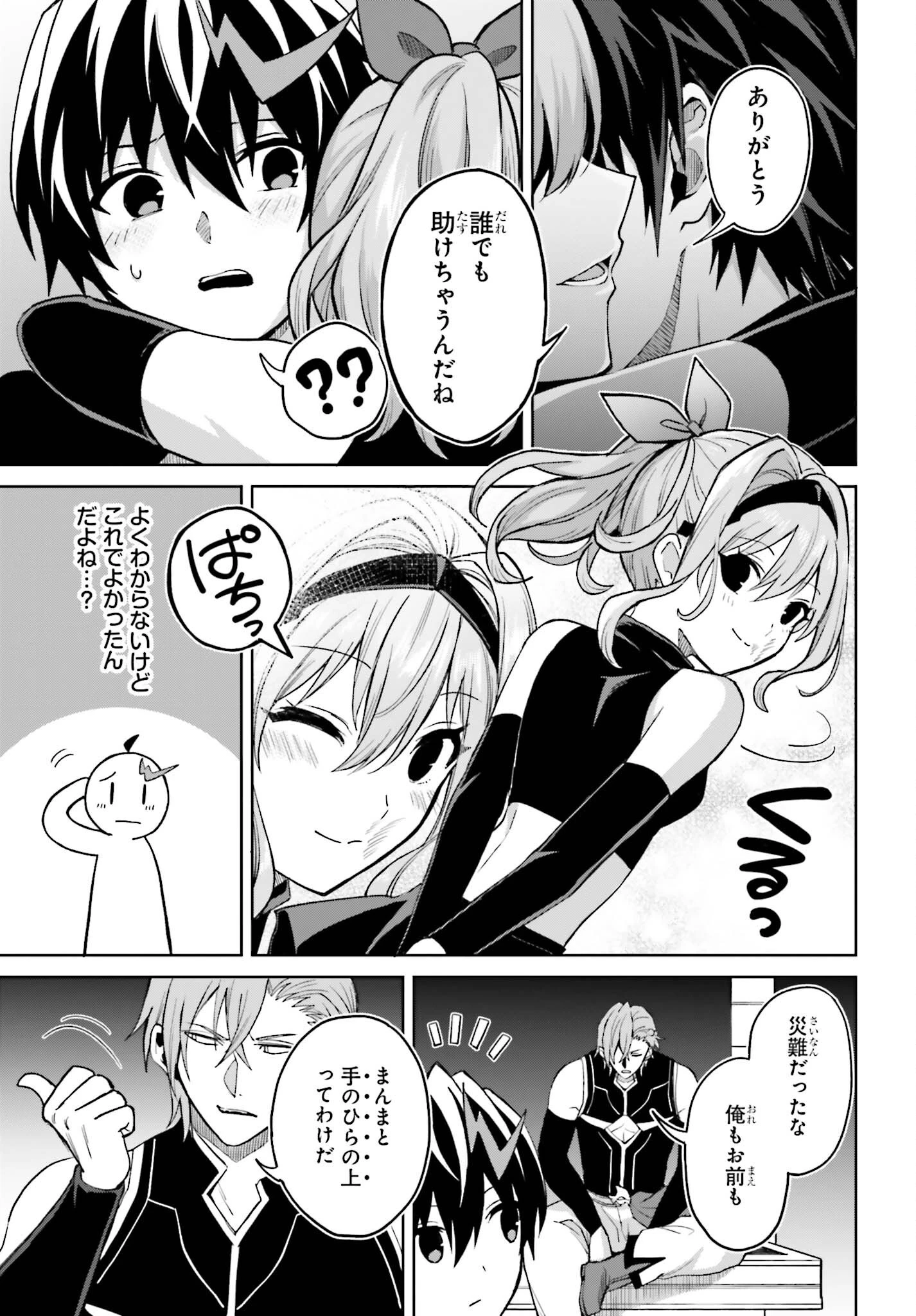 真の実力はギリギリまで隠していようと思う 第56話 - 5