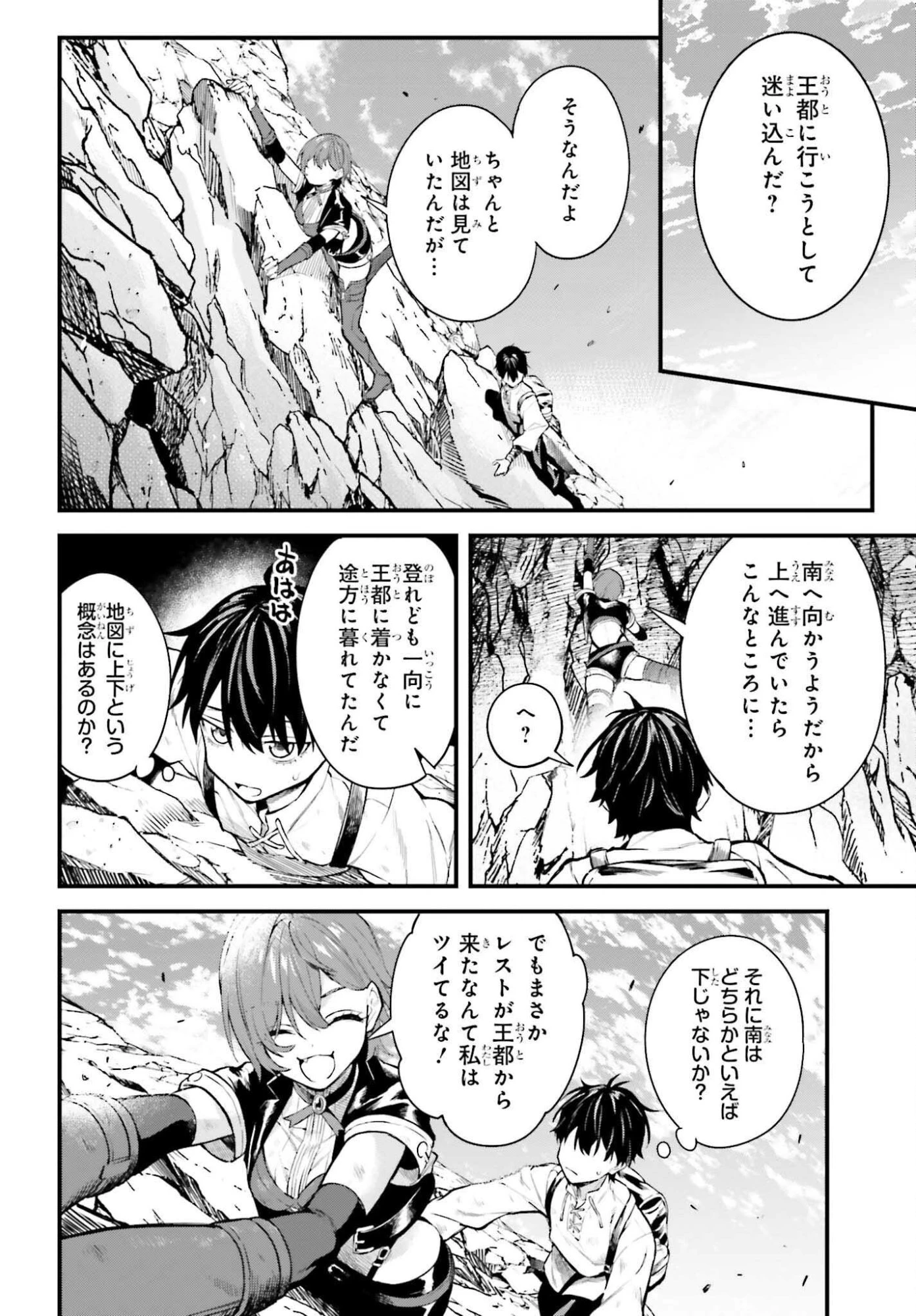無限の魔術師 魔力無しで平民の子と迫害された俺。実は無限の魔力持ち。 第7話 - 18