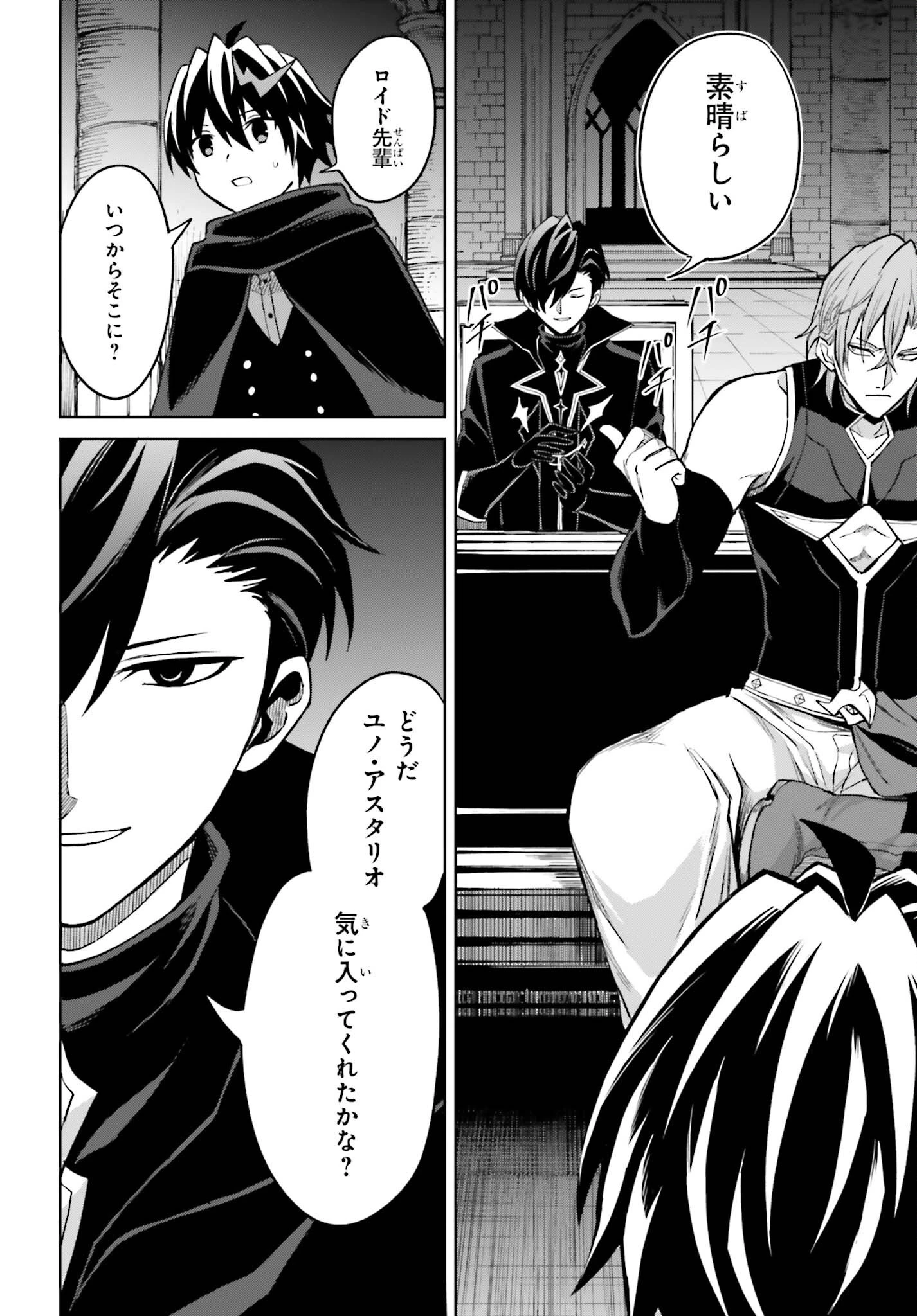 真の実力はギリギリまで隠していようと思う 第56話 - 6