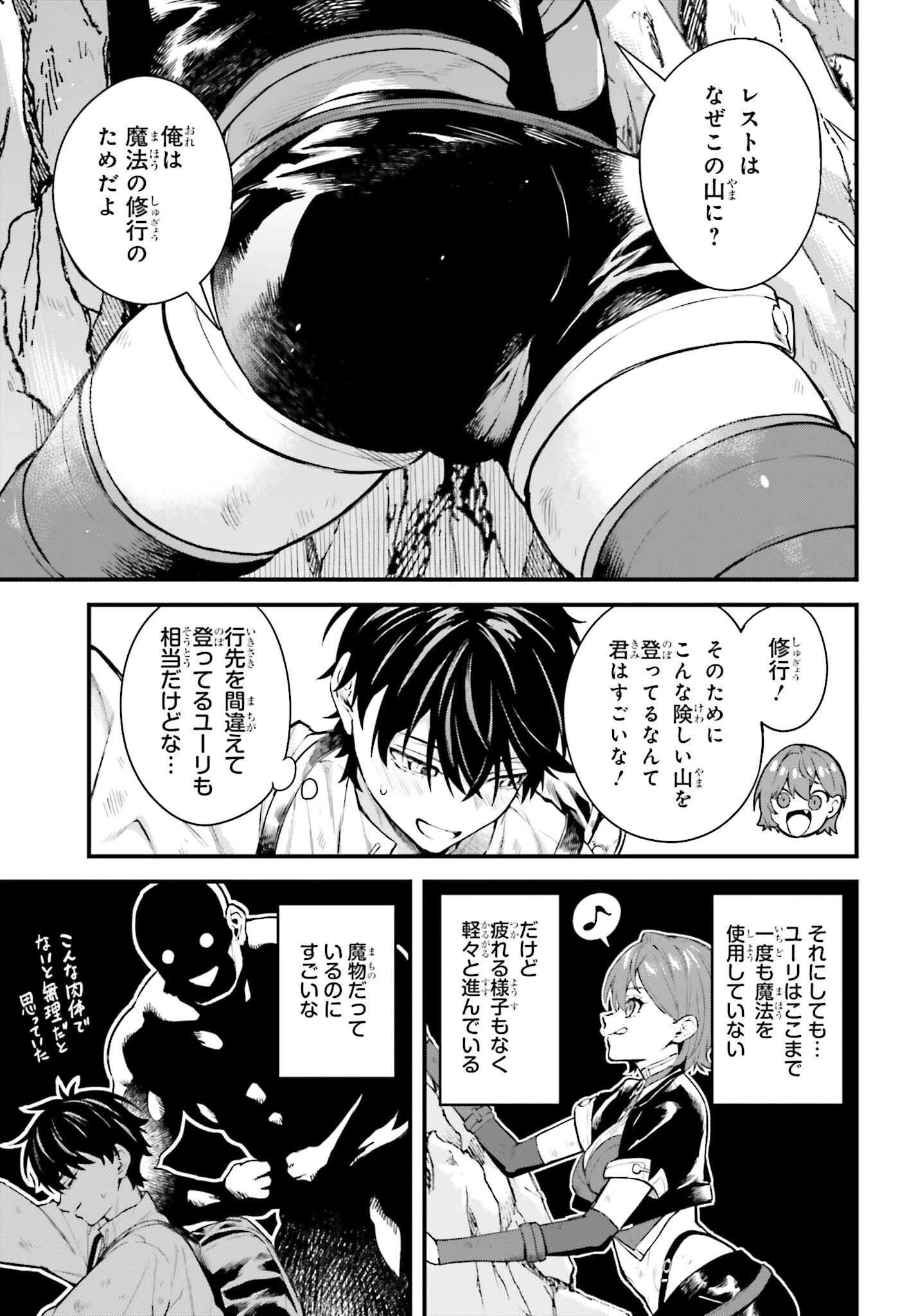 無限の魔術師 魔力無しで平民の子と迫害された俺。実は無限の魔力持ち。 第7話 - 19